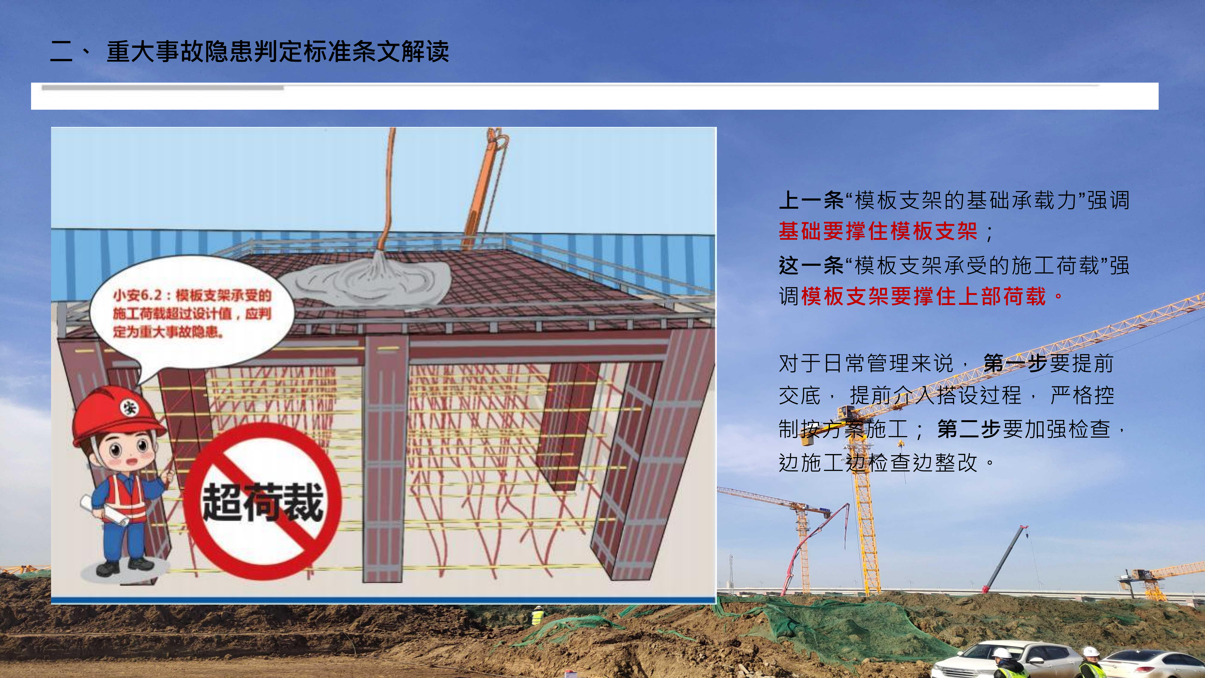 重大事故隐患判定标准讲解分享_35.png