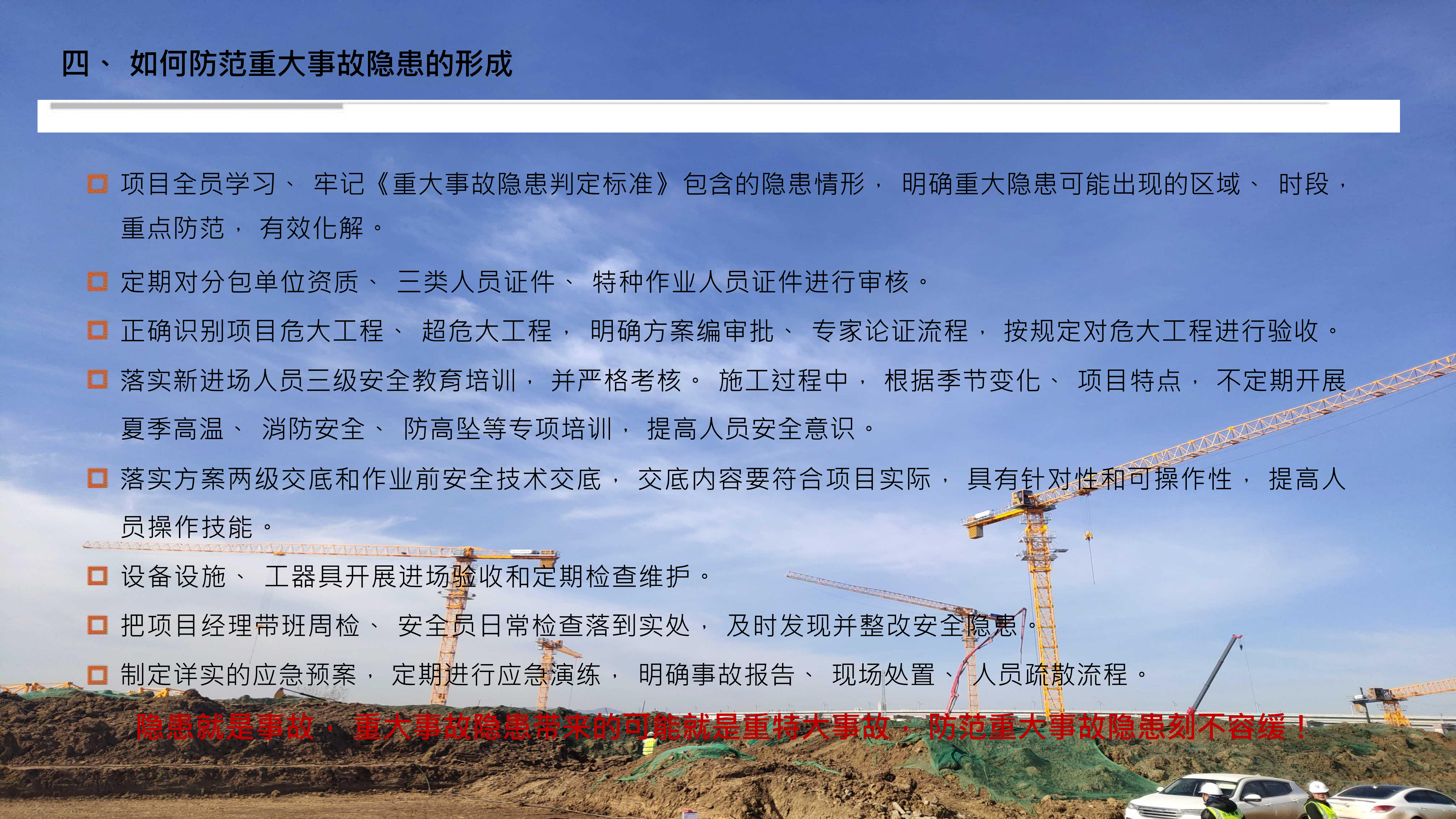 重大事故隐患判定标准讲解分享_113.png