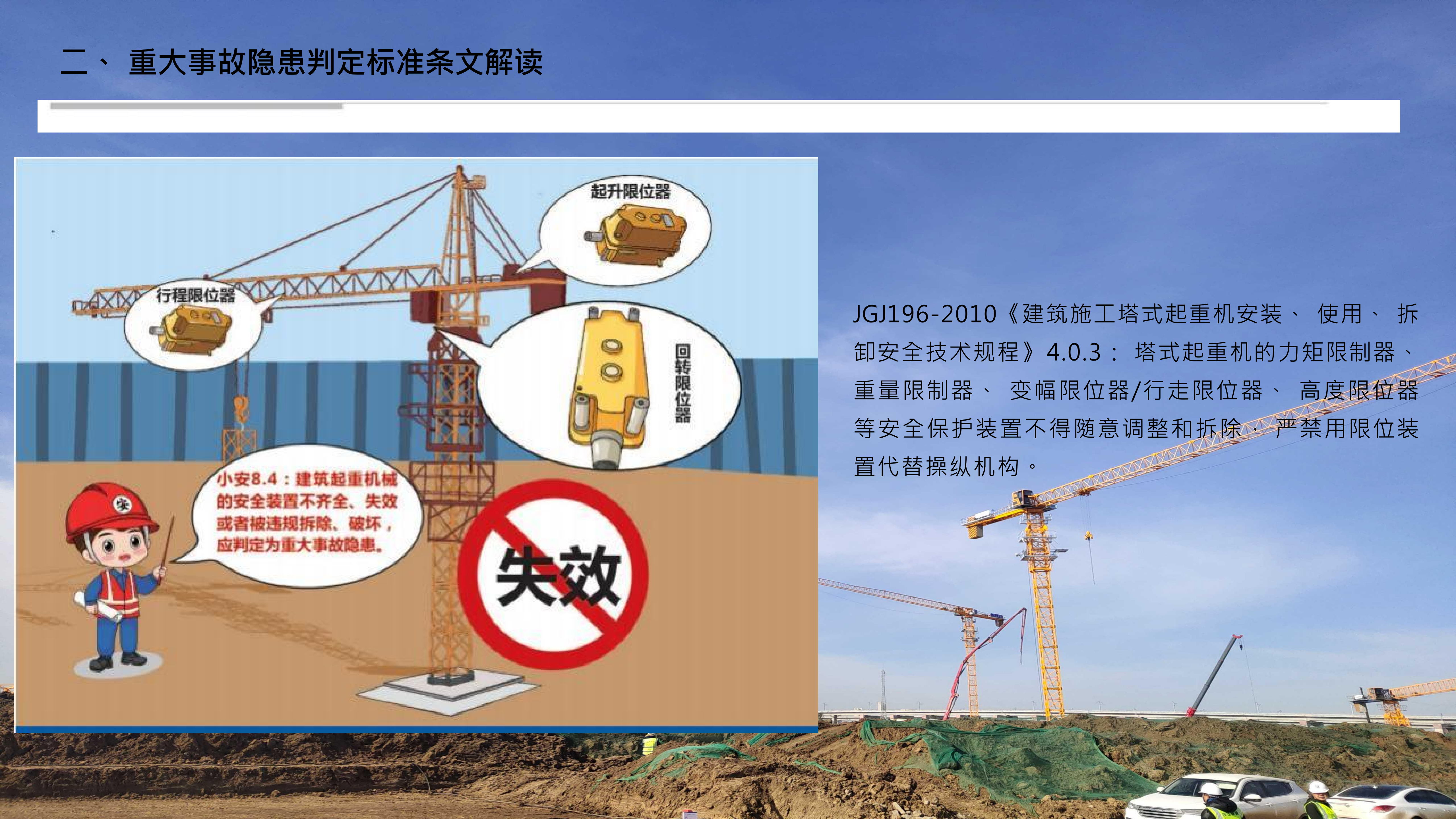 重大事故隐患判定标准讲解分享_55.png