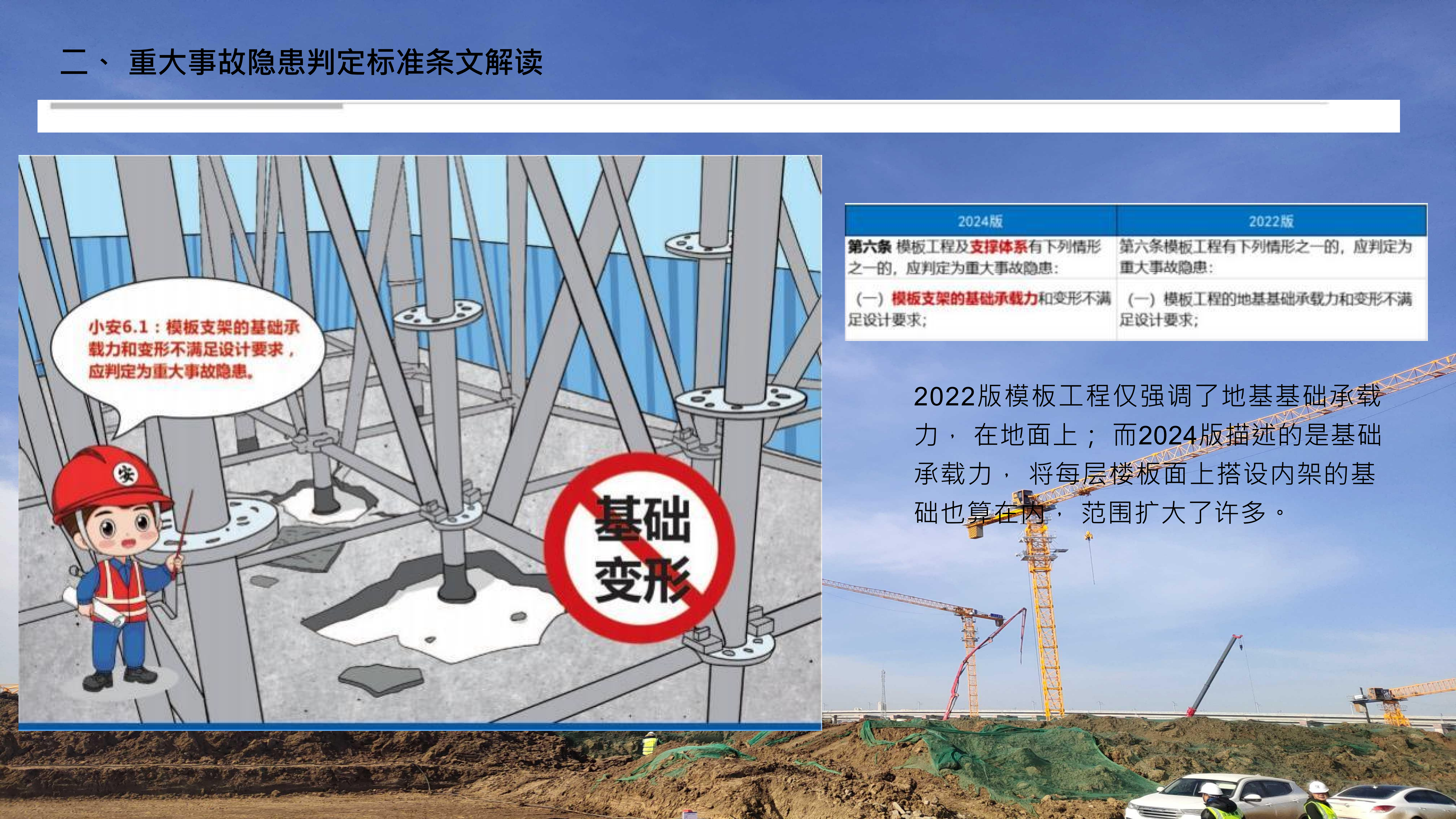 重大事故隐患判定标准讲解分享_34.png