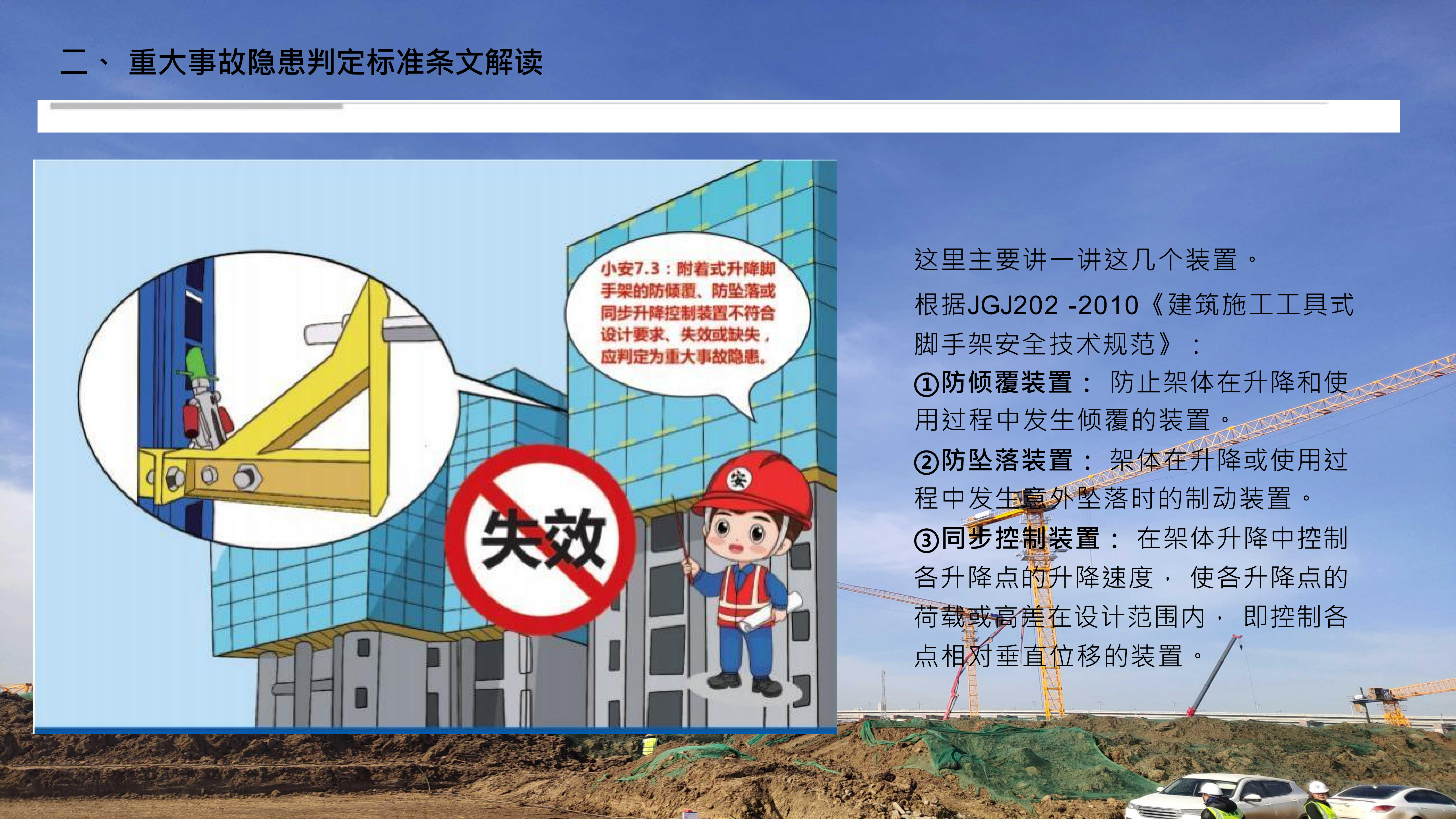 重大事故隐患判定标准讲解分享_48.png