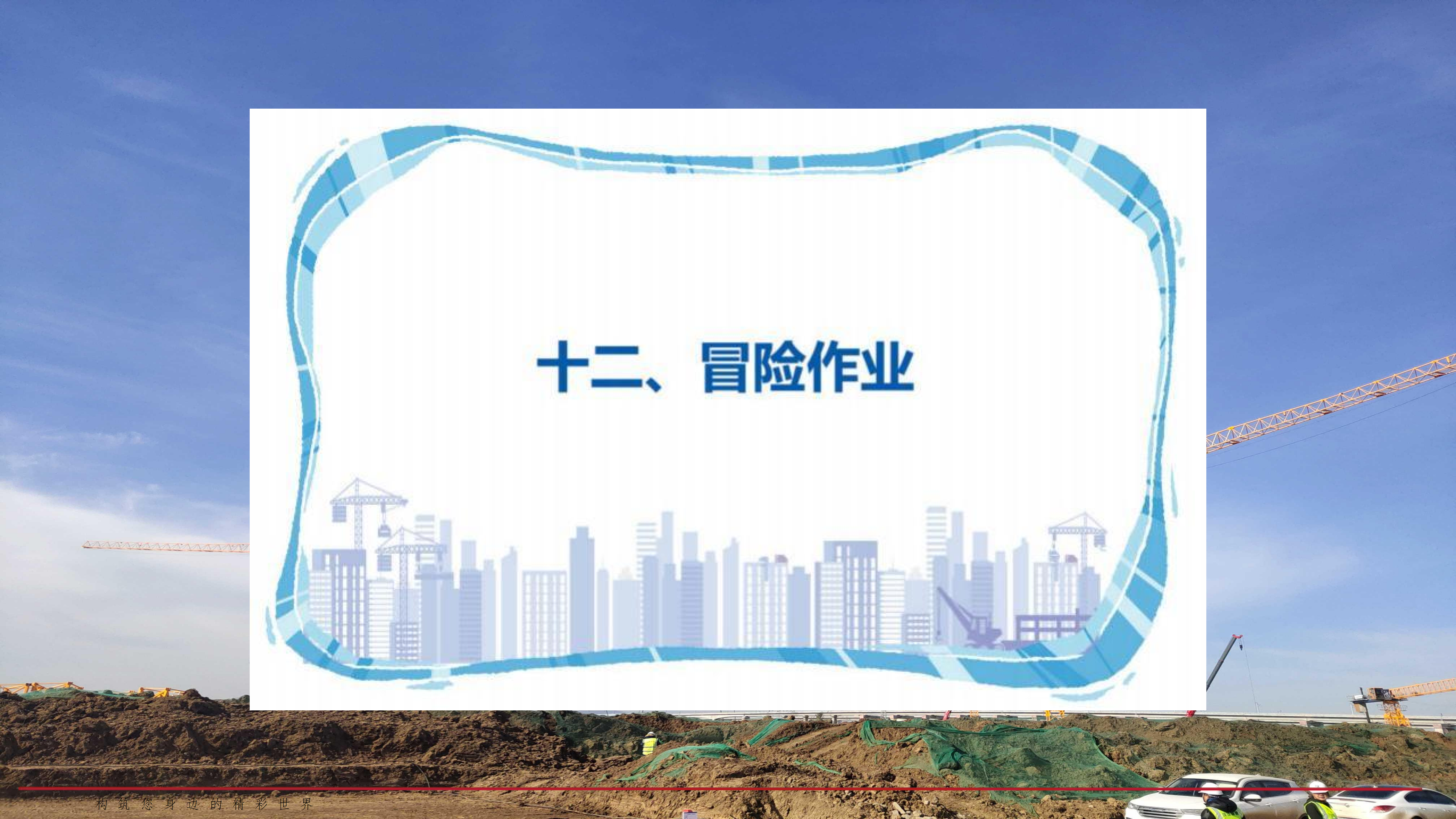 重大事故隐患判定标准讲解分享_102.png
