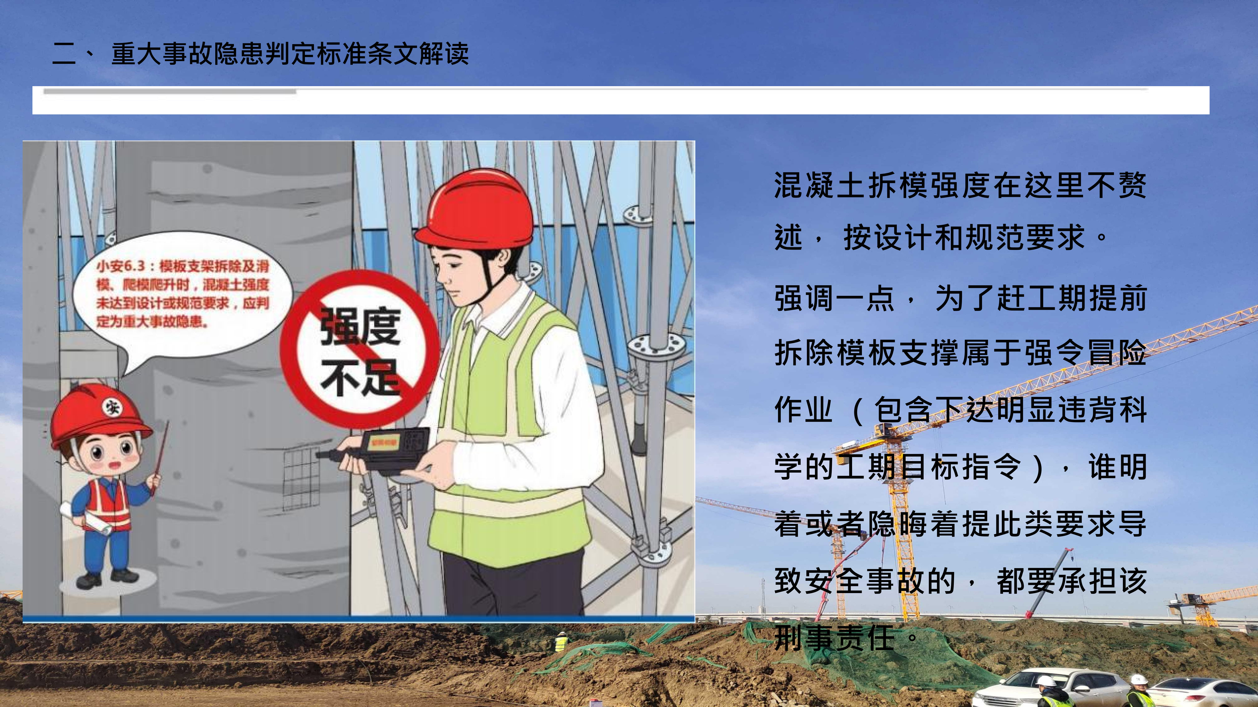 重大事故隐患判定标准讲解分享_37.png