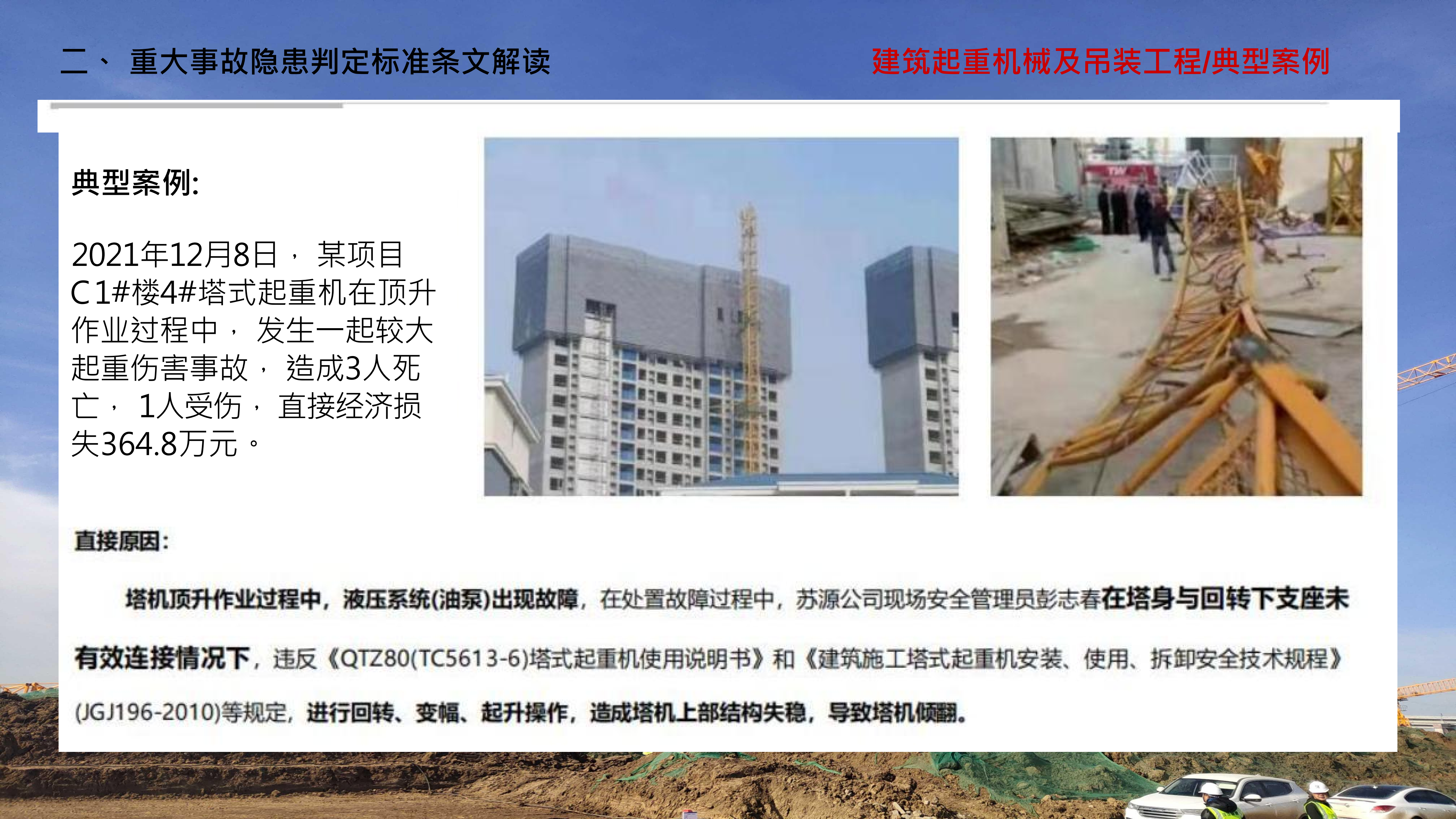 重大事故隐患判定标准讲解分享_63.png