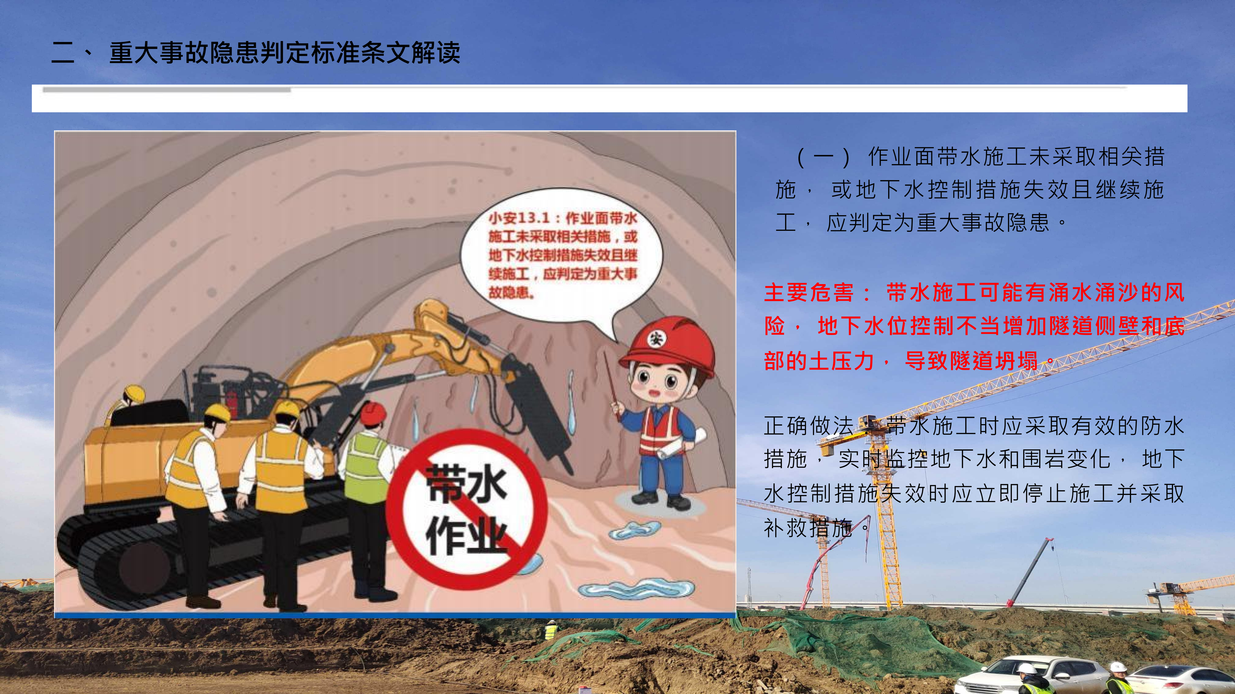 重大事故隐患判定标准讲解分享_89.png