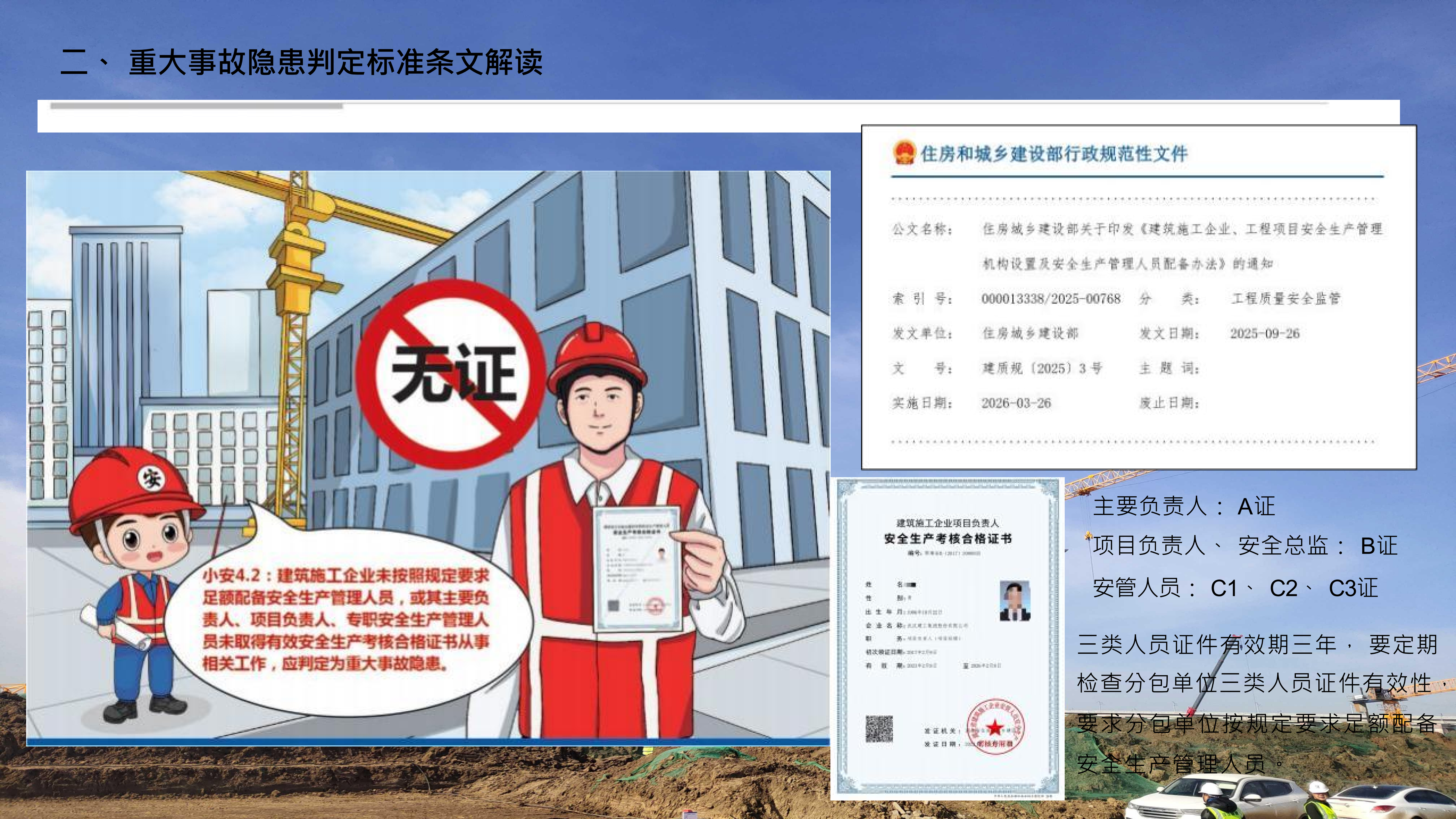 重大事故隐患判定标准讲解分享_19.png