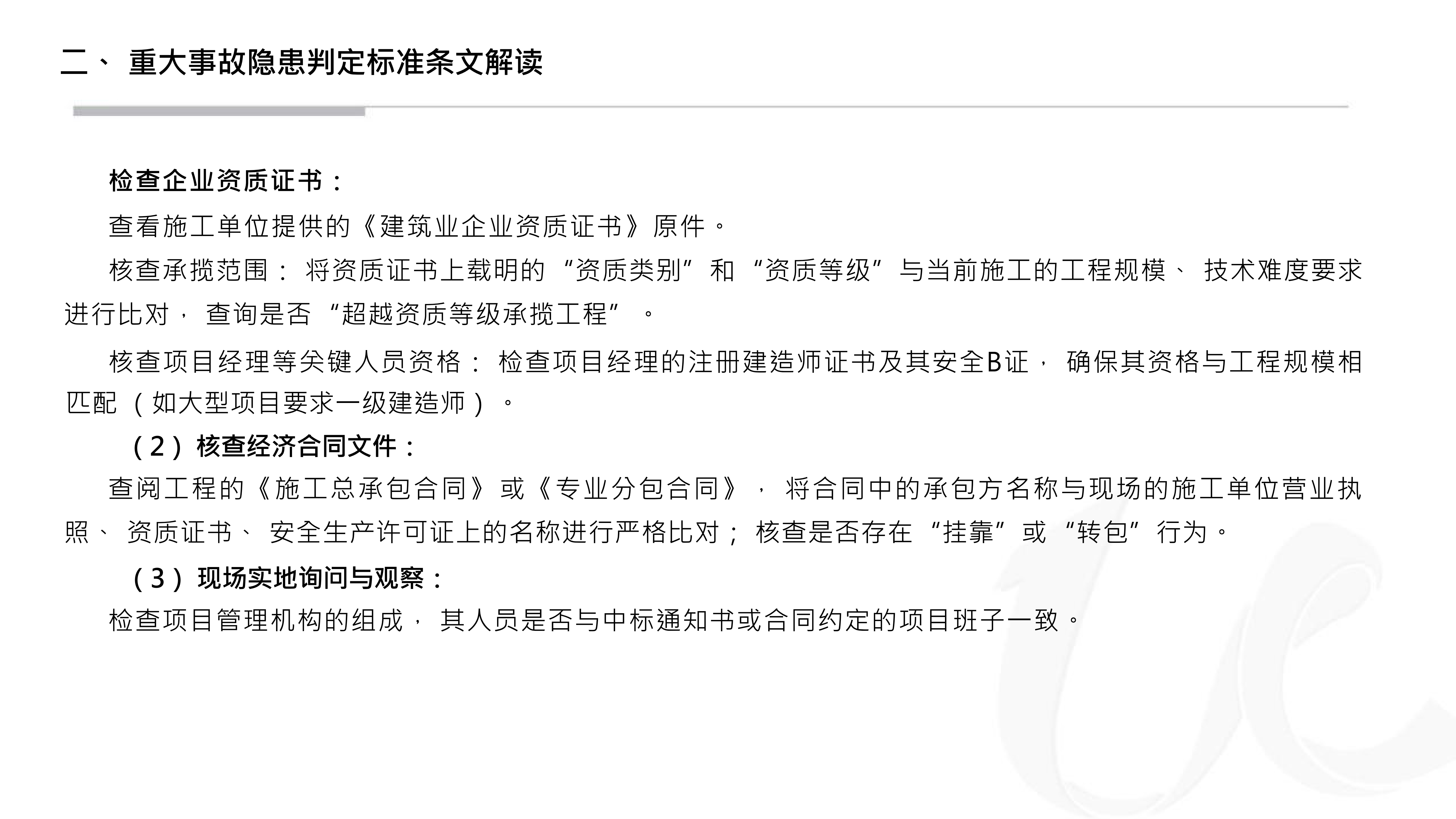 重大事故隐患判定标准讲解分享_15.png