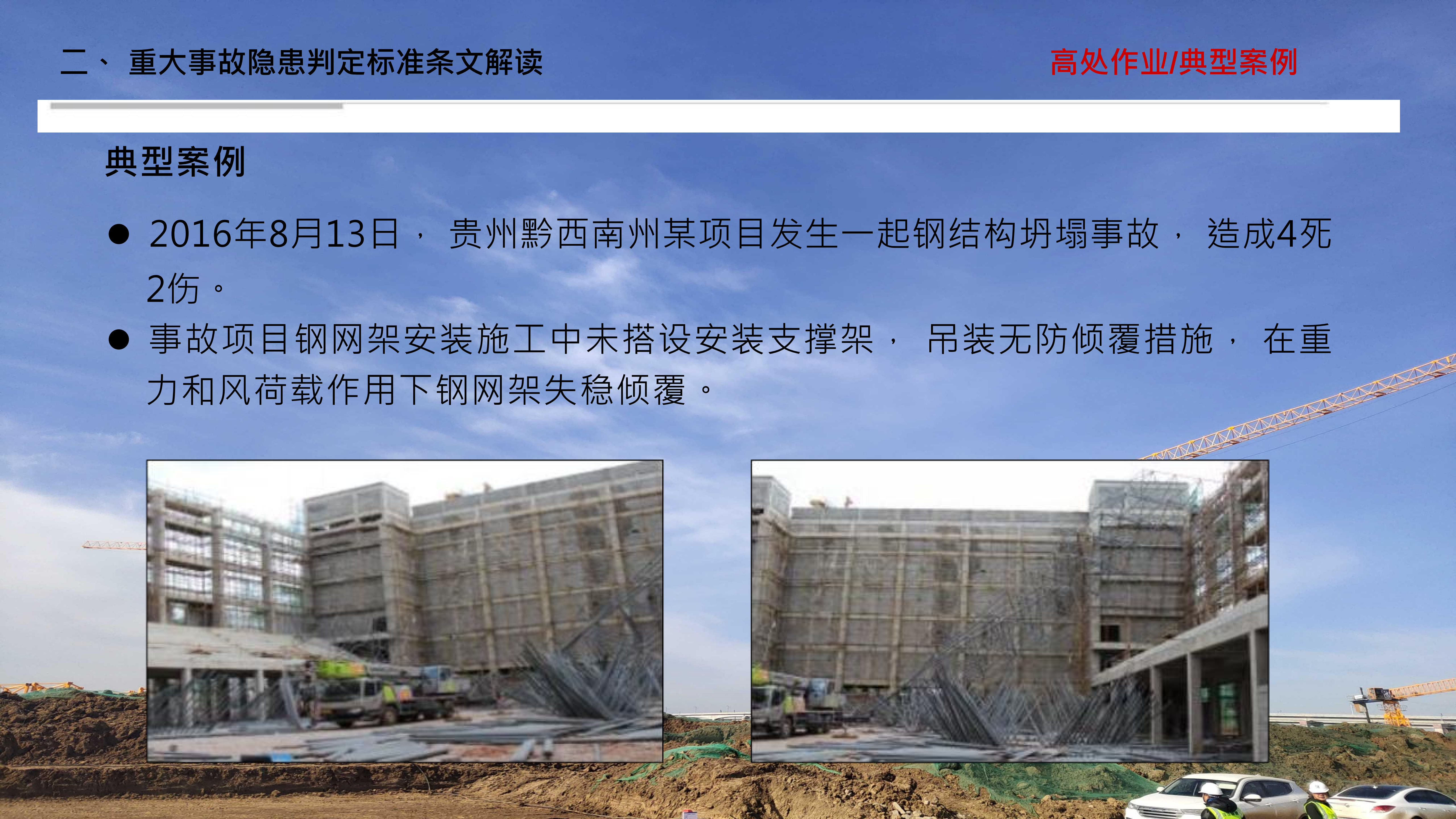 重大事故隐患判定标准讲解分享_67.png