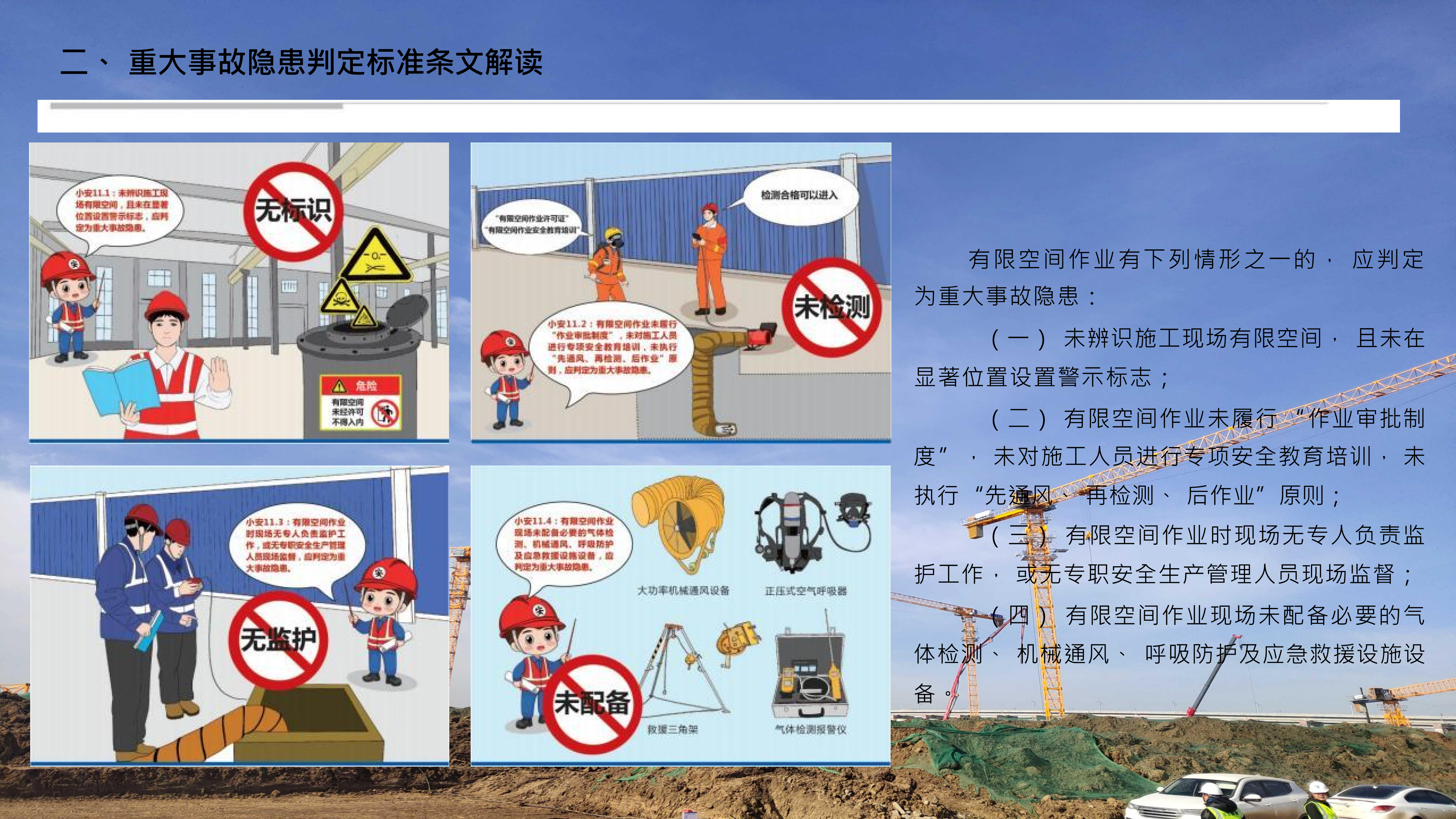 重大事故隐患判定标准讲解分享_80.png
