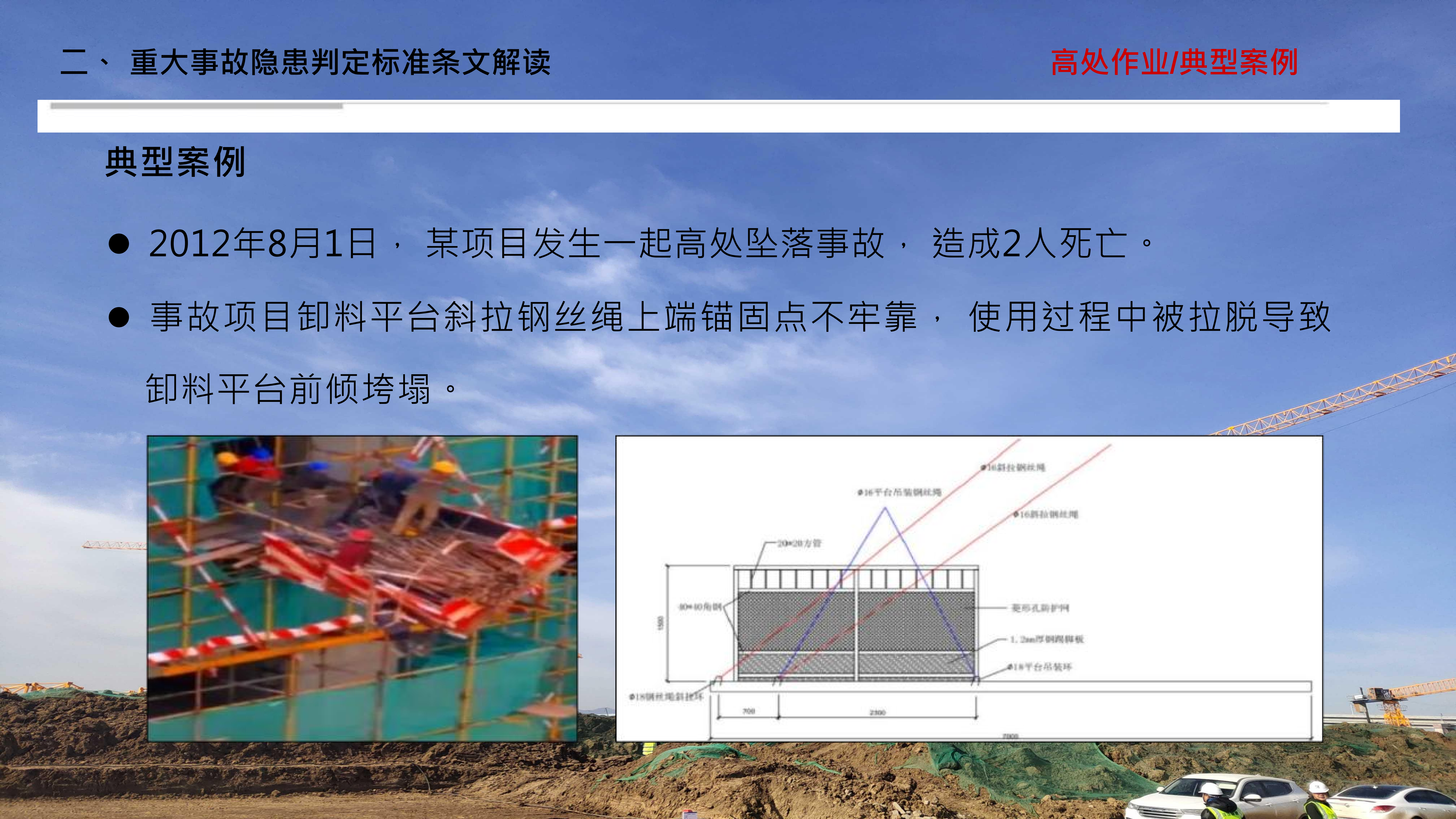 重大事故隐患判定标准讲解分享_69.png