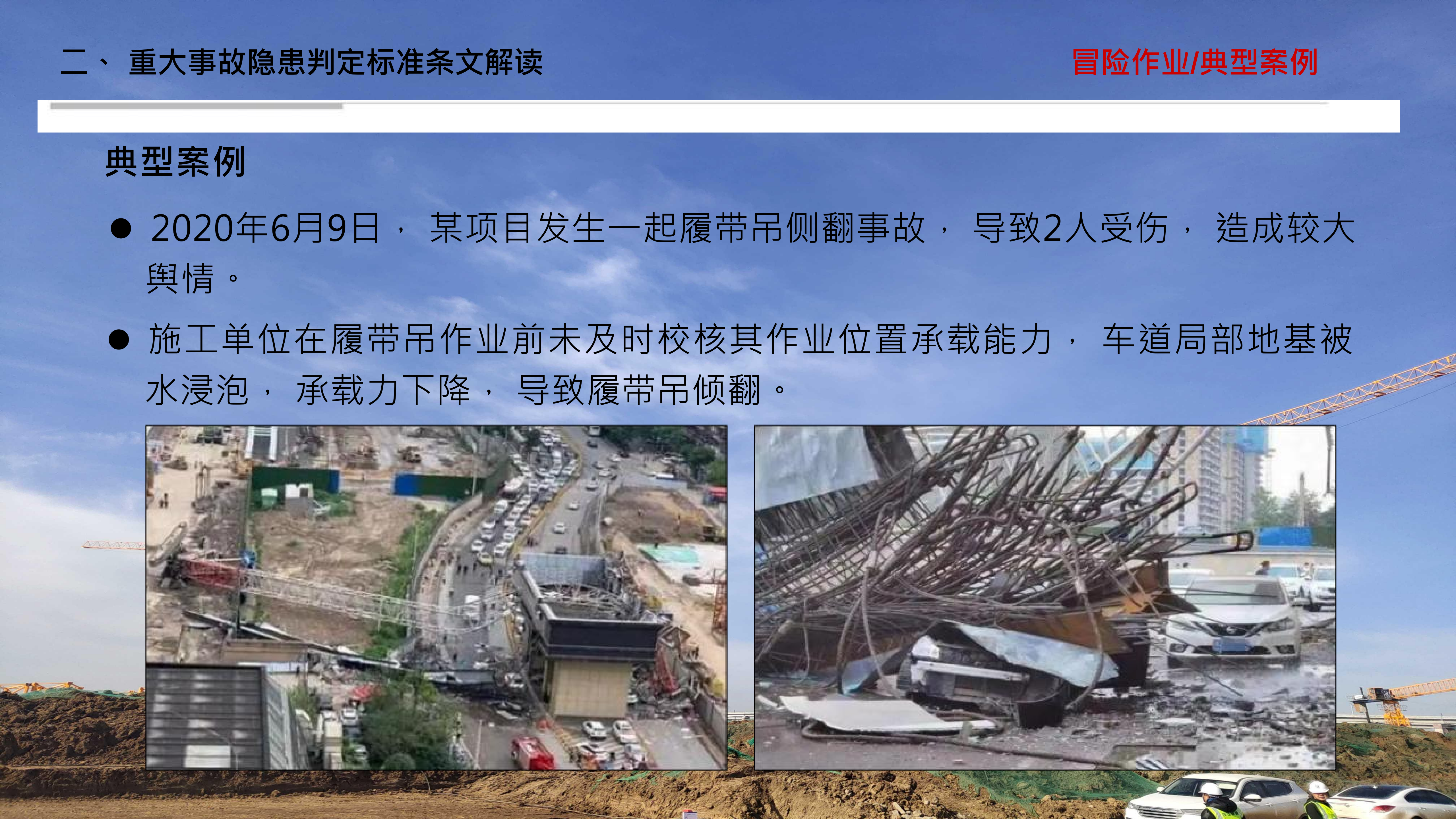 重大事故隐患判定标准讲解分享_104.png