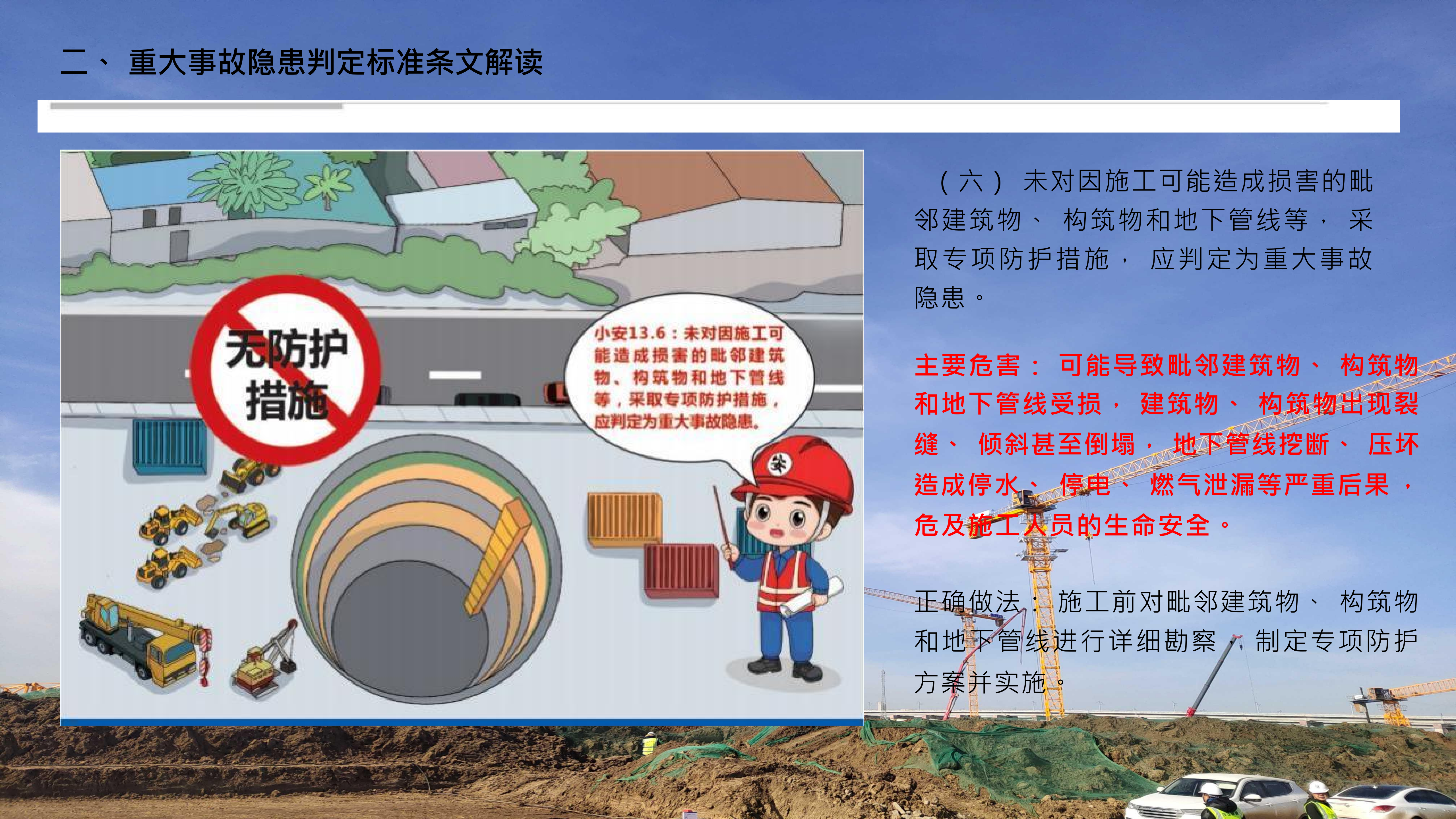 重大事故隐患判定标准讲解分享_94.png