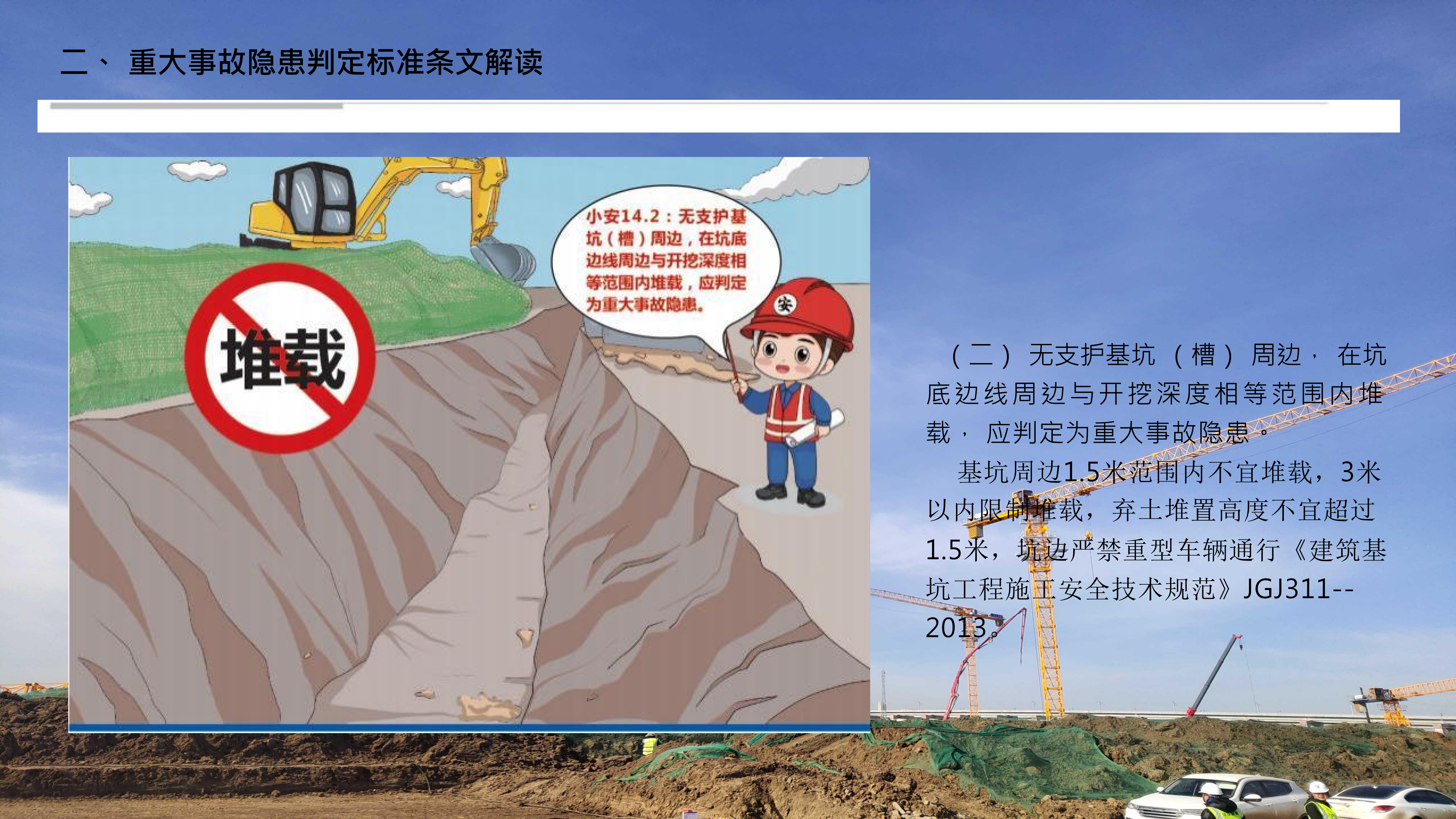 重大事故隐患判定标准讲解分享_99.png