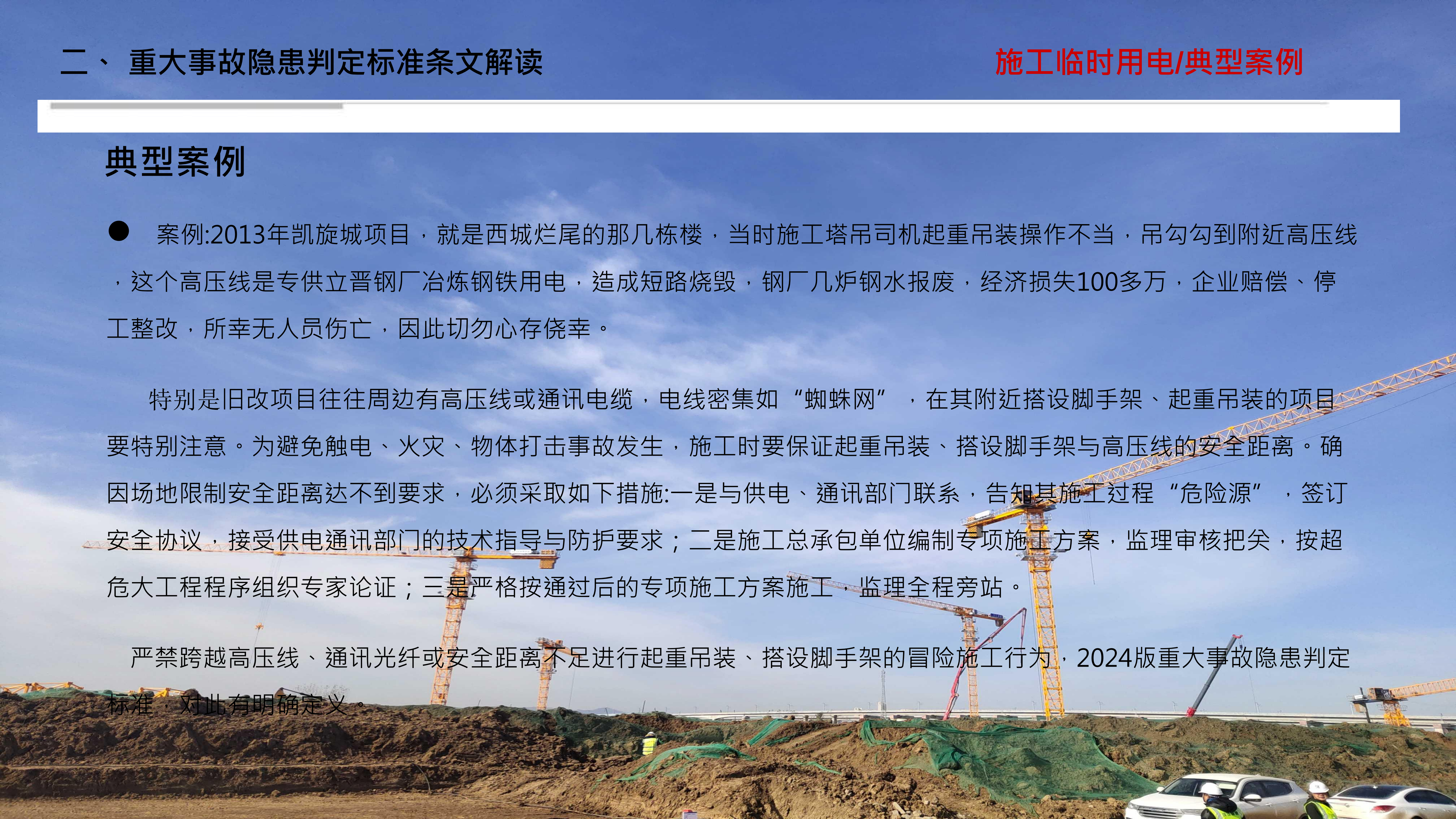 重大事故隐患判定标准讲解分享_77.png