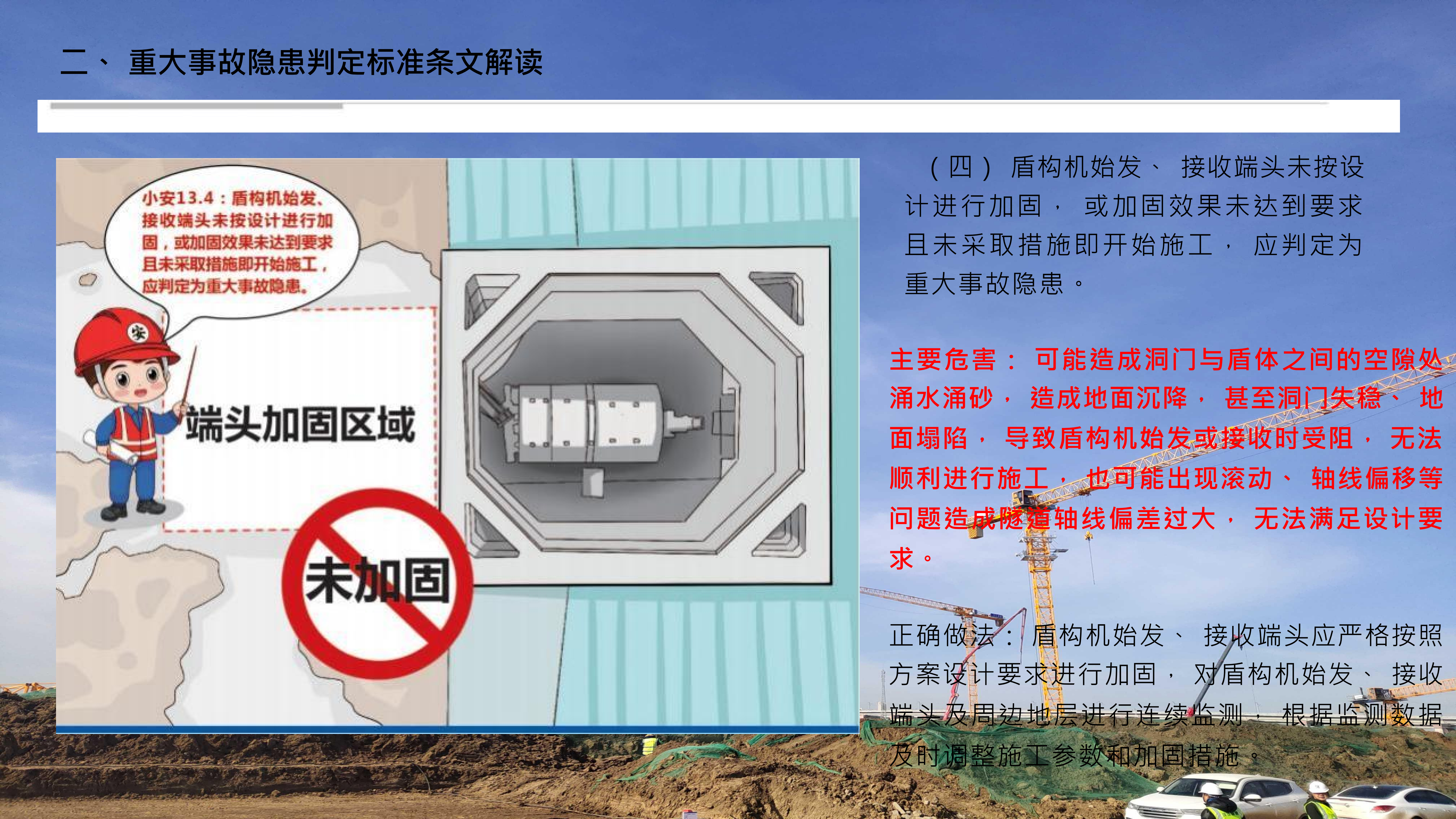 重大事故隐患判定标准讲解分享_92.png