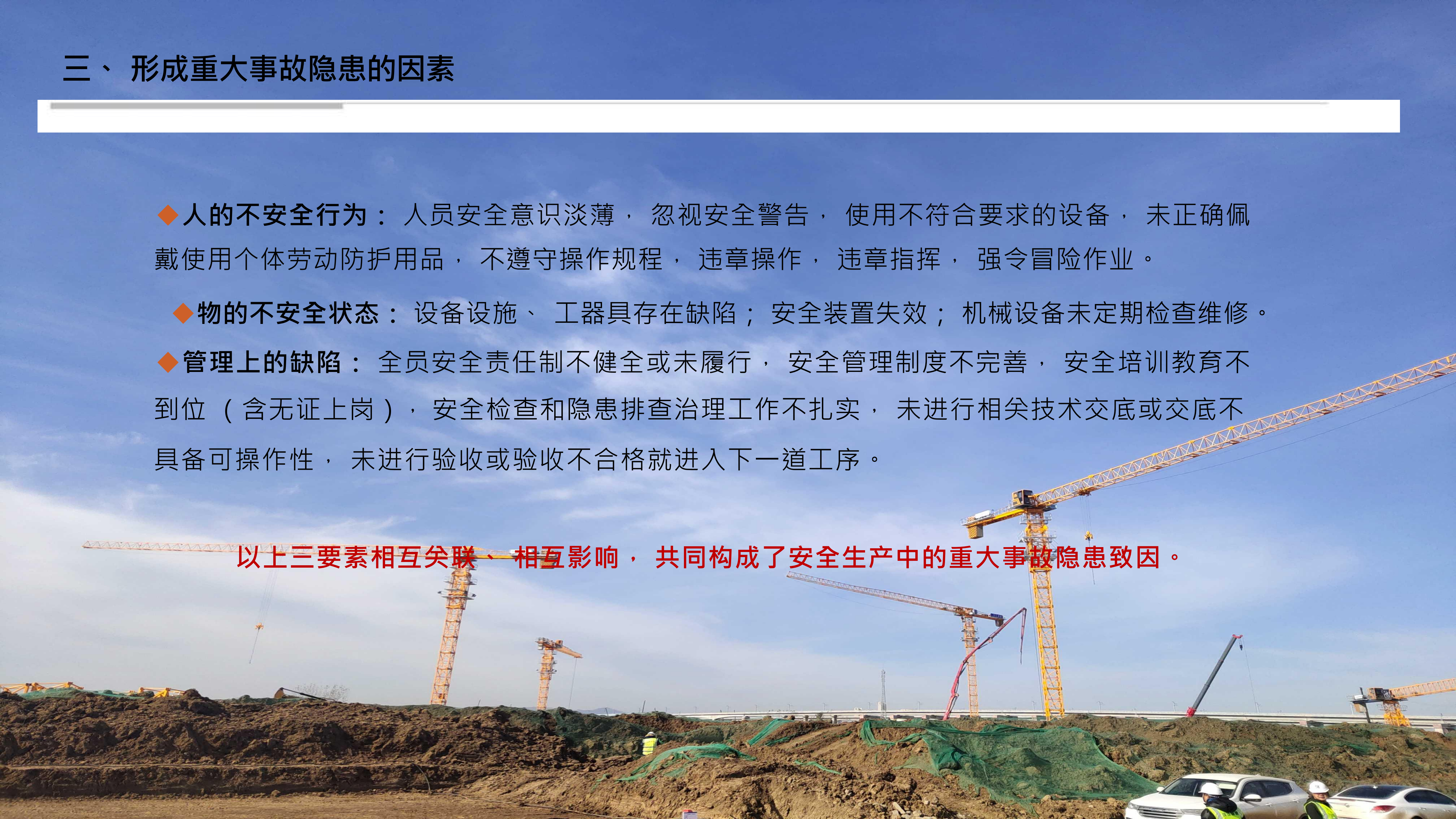 重大事故隐患判定标准讲解分享_111.png