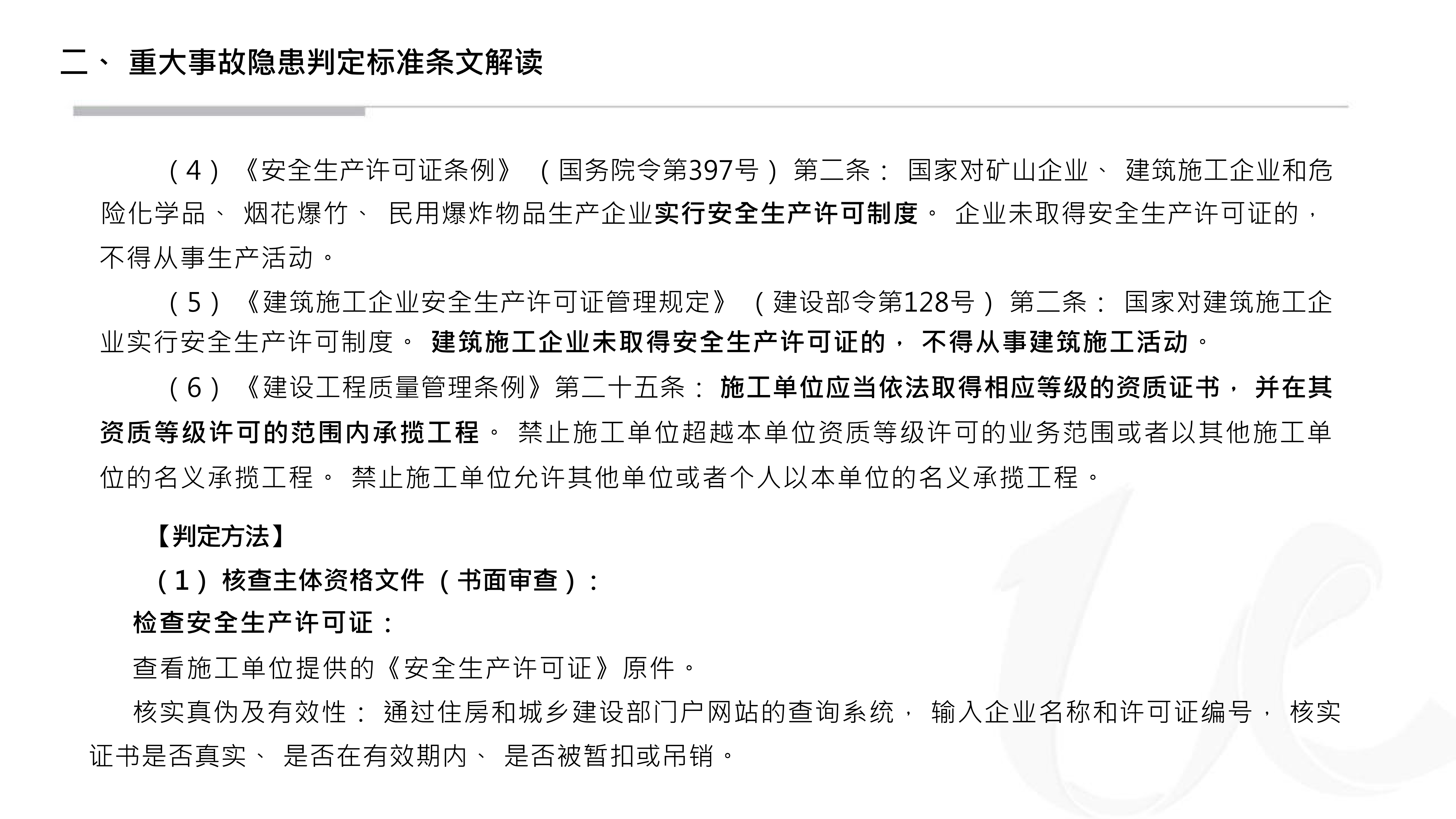 重大事故隐患判定标准讲解分享_14.png