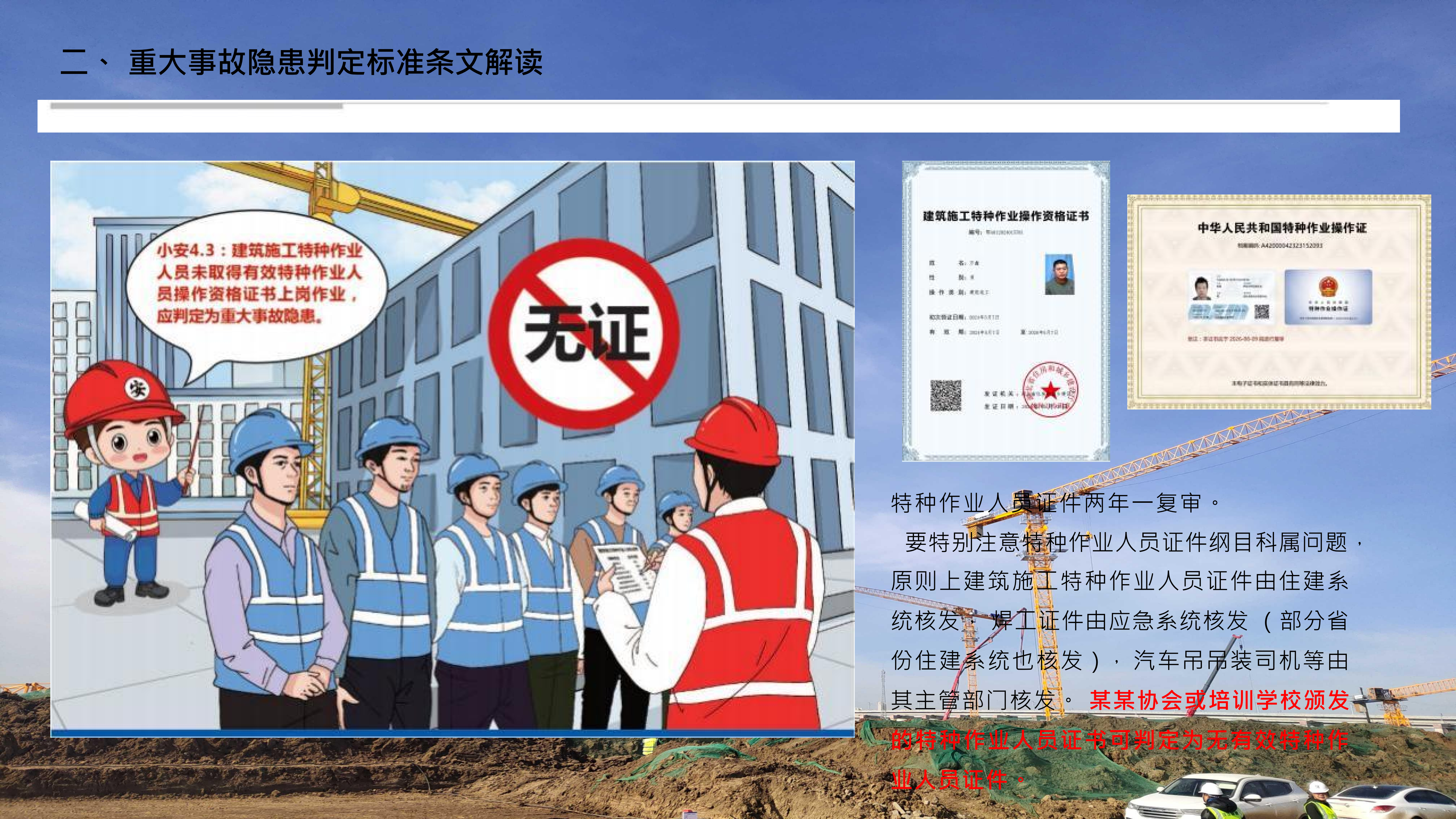 重大事故隐患判定标准讲解分享_21.png