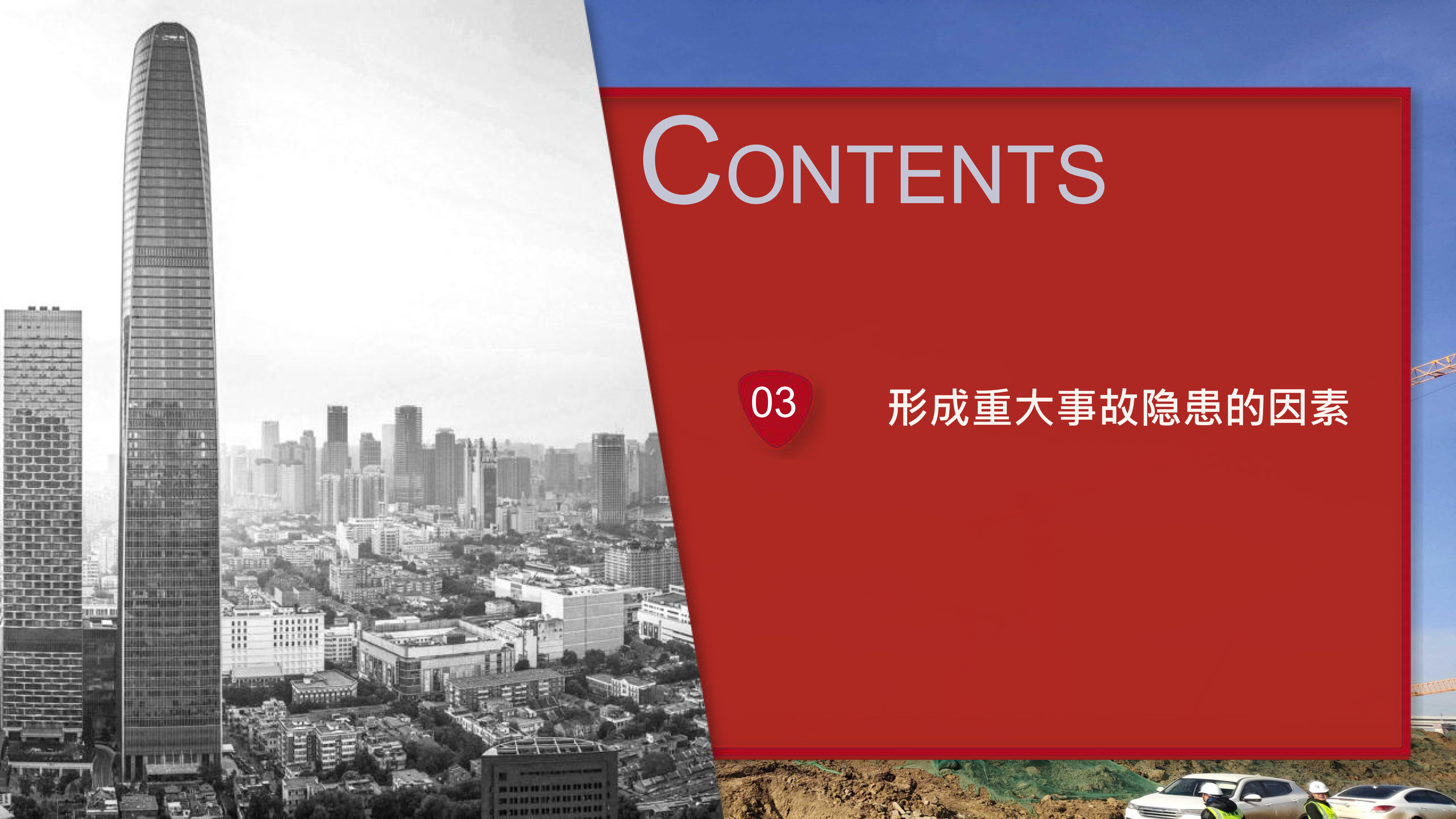 重大事故隐患判定标准讲解分享_110.png