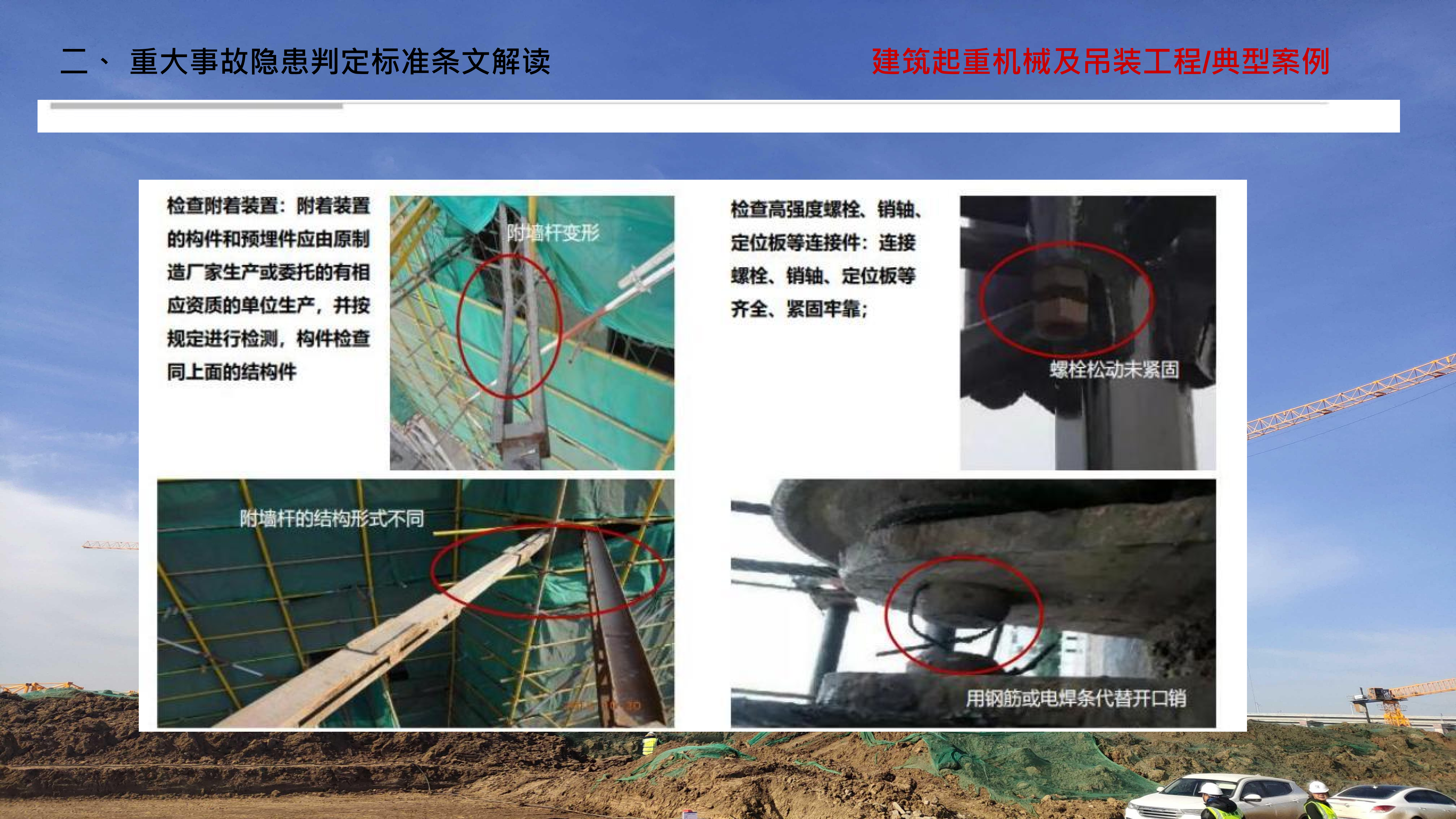 重大事故隐患判定标准讲解分享_58.png