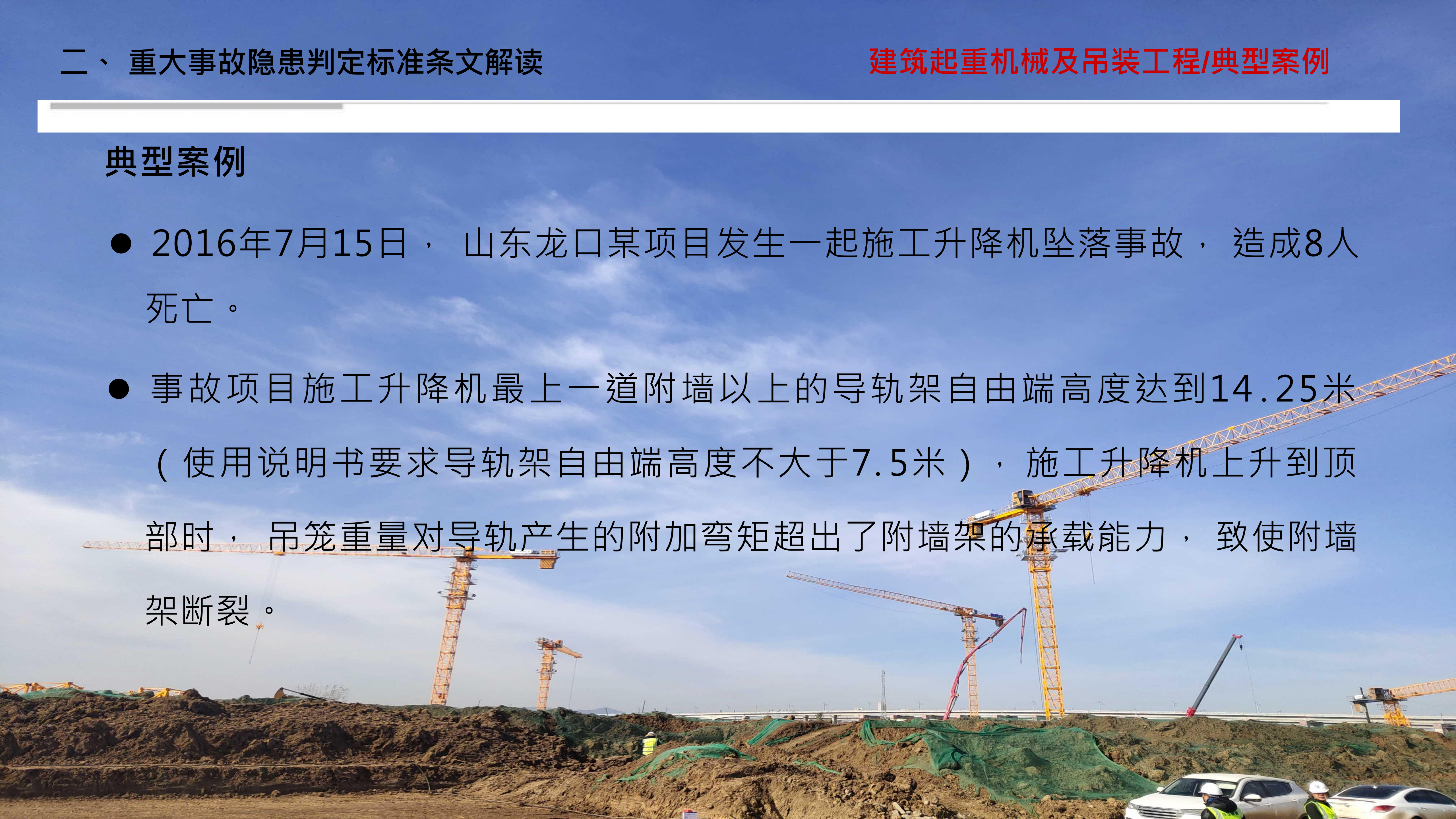 重大事故隐患判定标准讲解分享_60.png