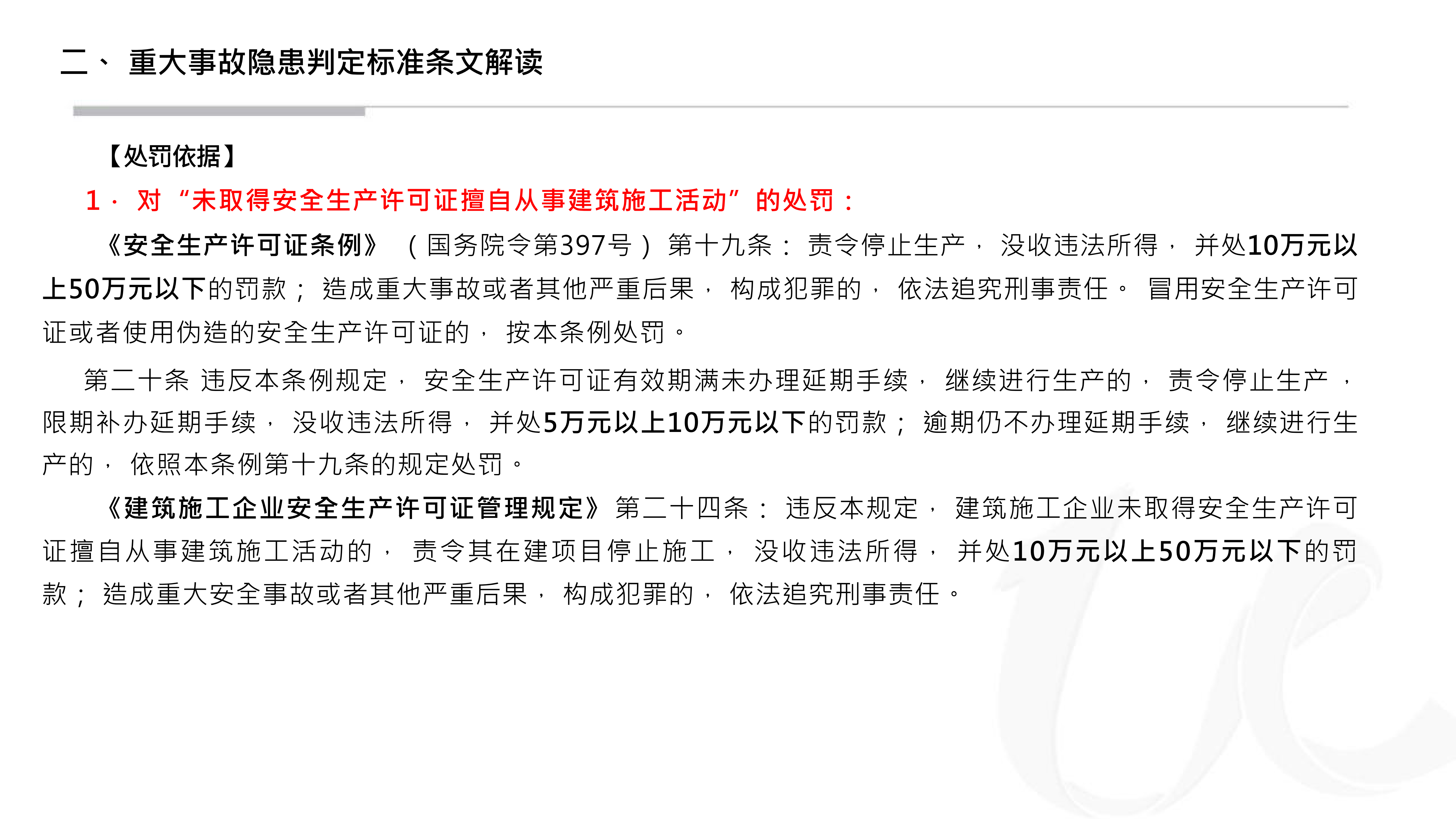 重大事故隐患判定标准讲解分享_17.png