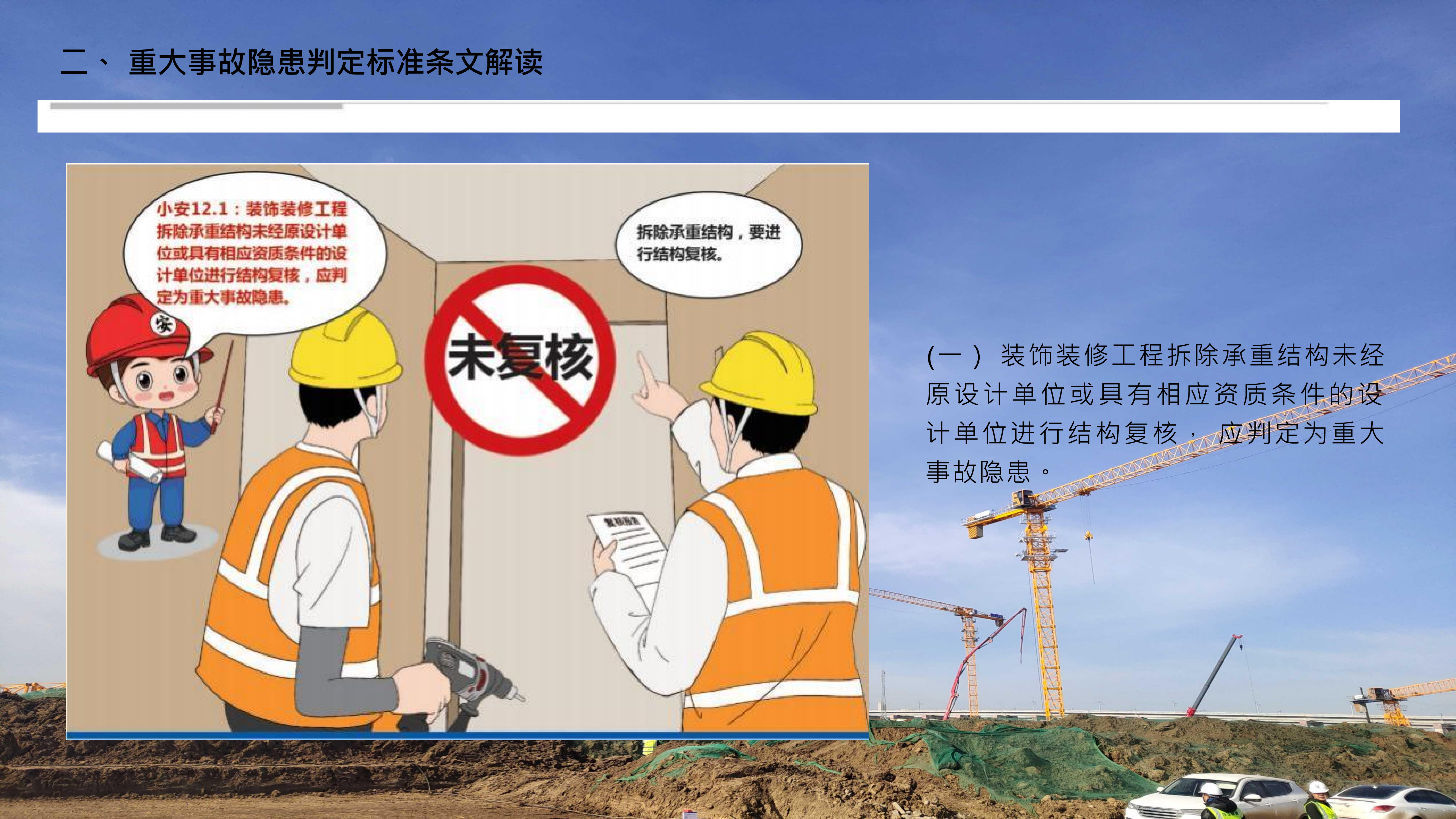 重大事故隐患判定标准讲解分享_84.png