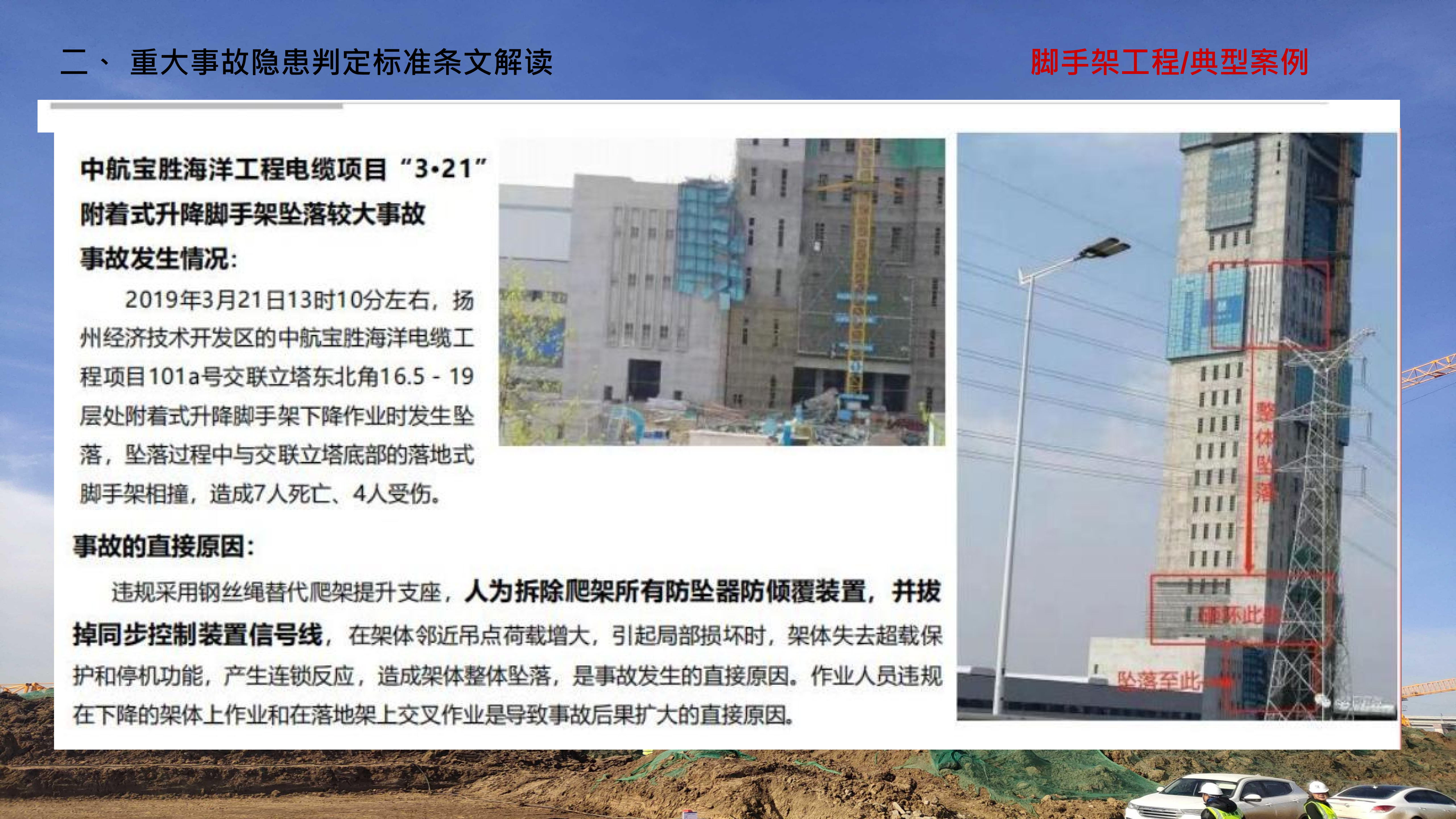 重大事故隐患判定标准讲解分享_49.png