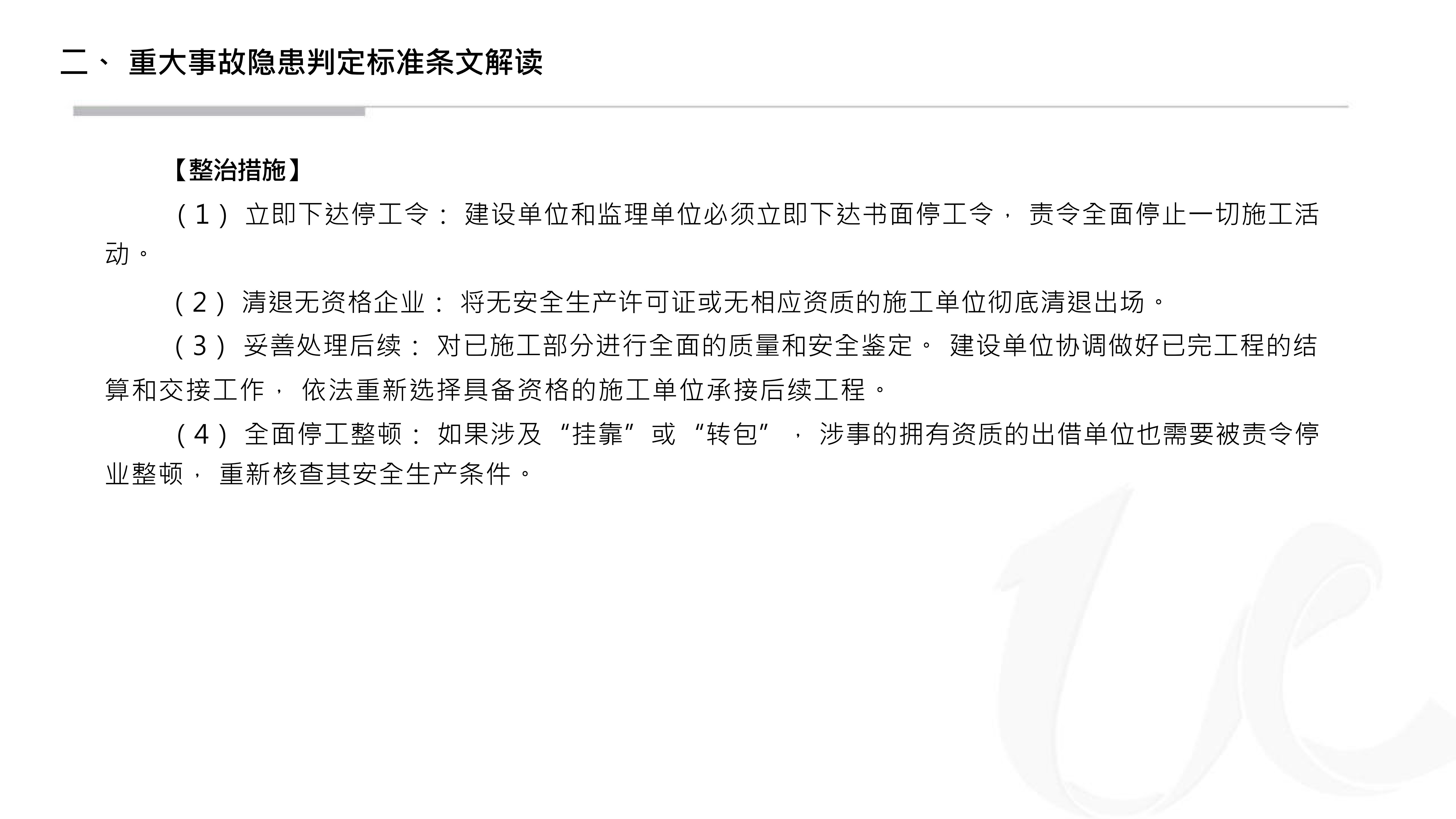 重大事故隐患判定标准讲解分享_16.png