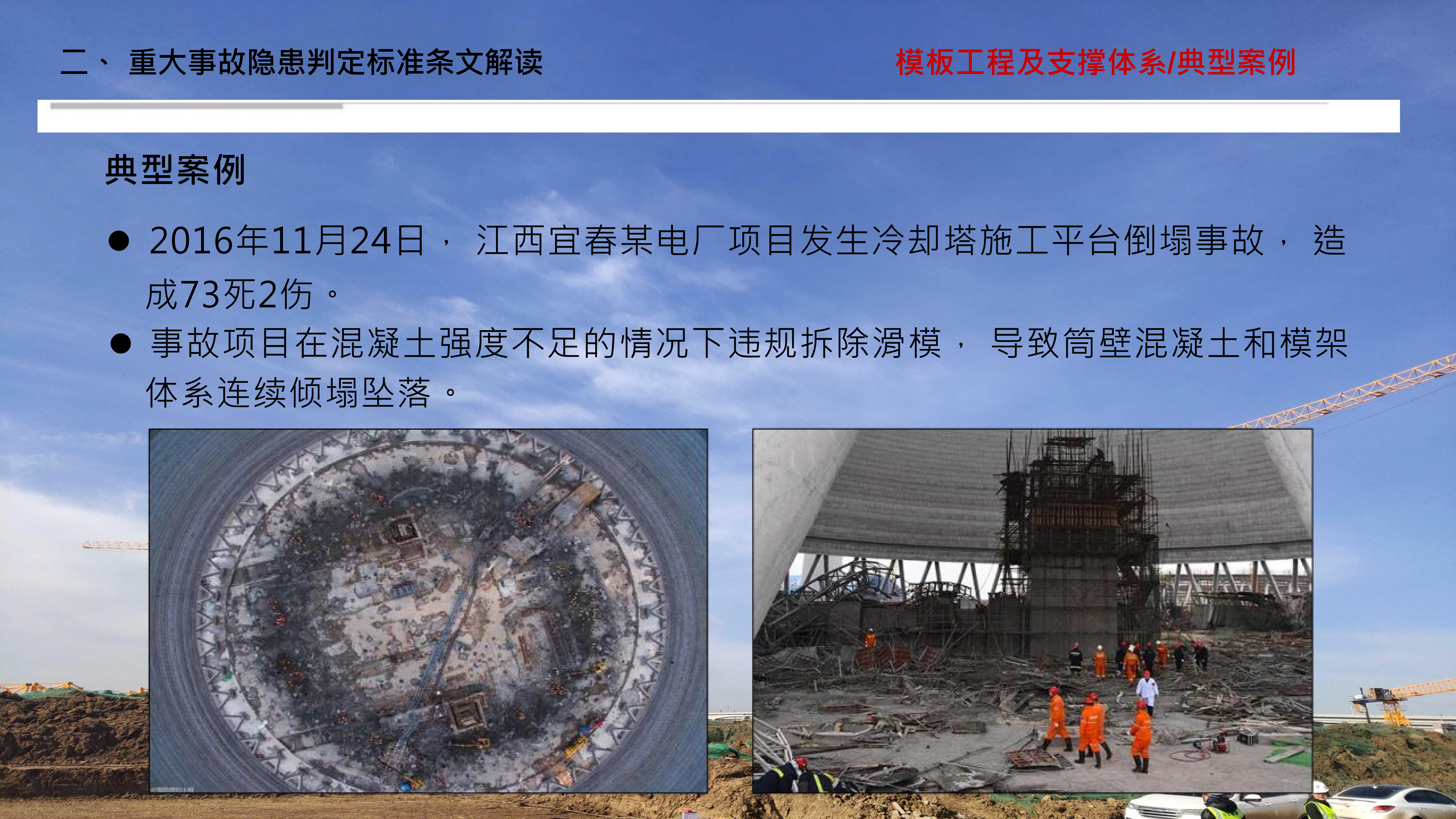 重大事故隐患判定标准讲解分享_39.png
