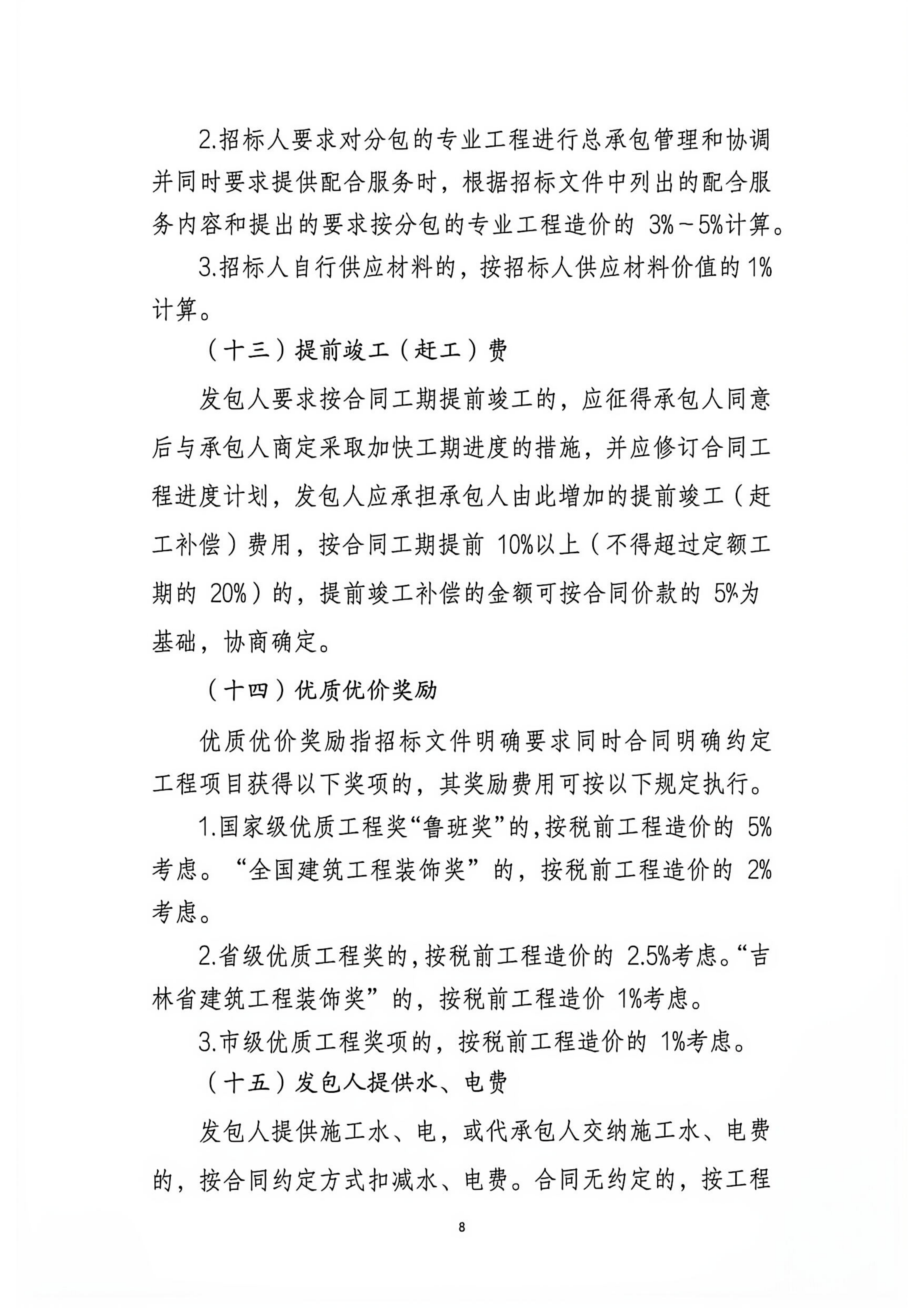 吉建造站〔2026〕14号《吉林_08.png