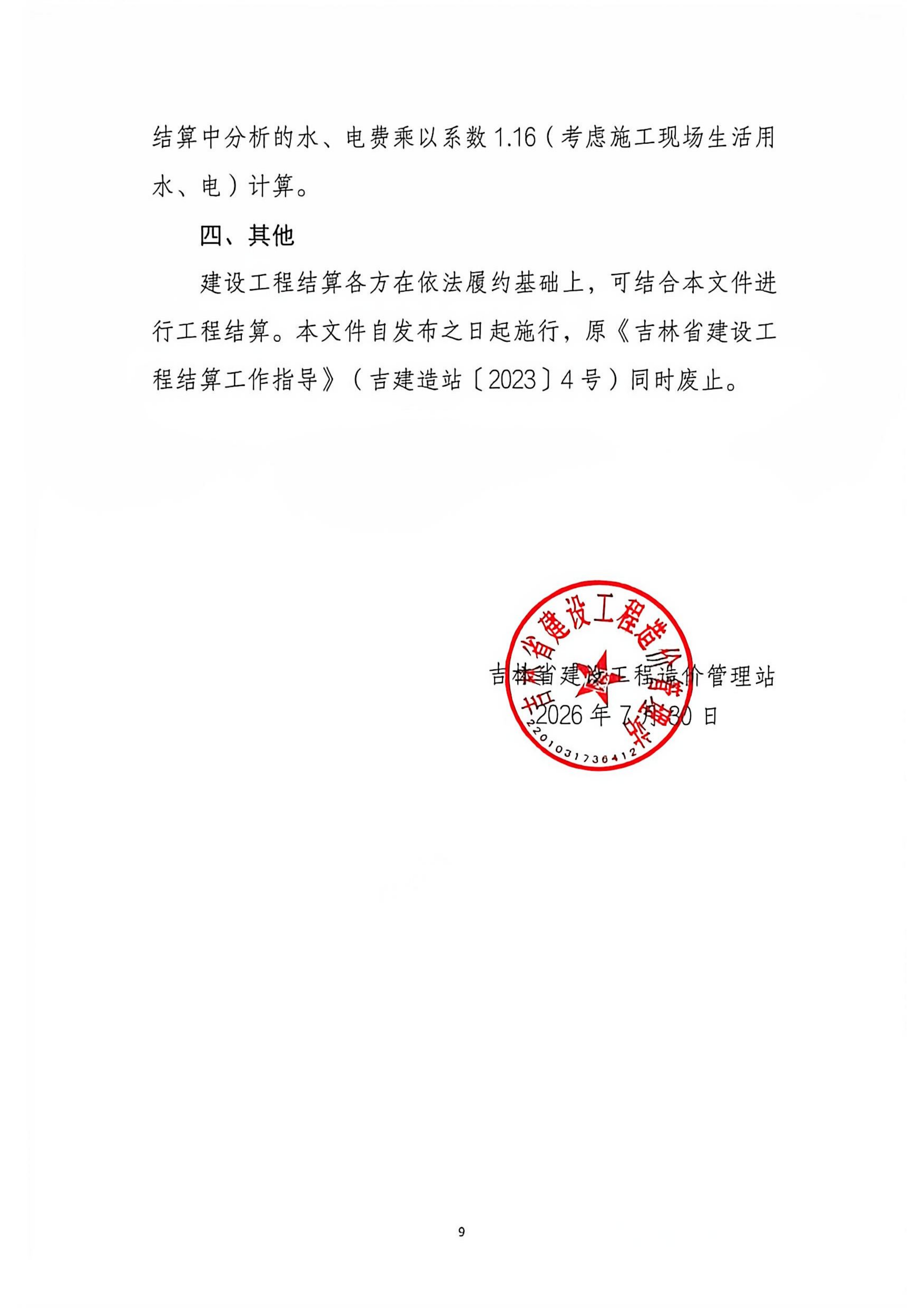 吉建造站〔2026〕14号《吉林_09.png