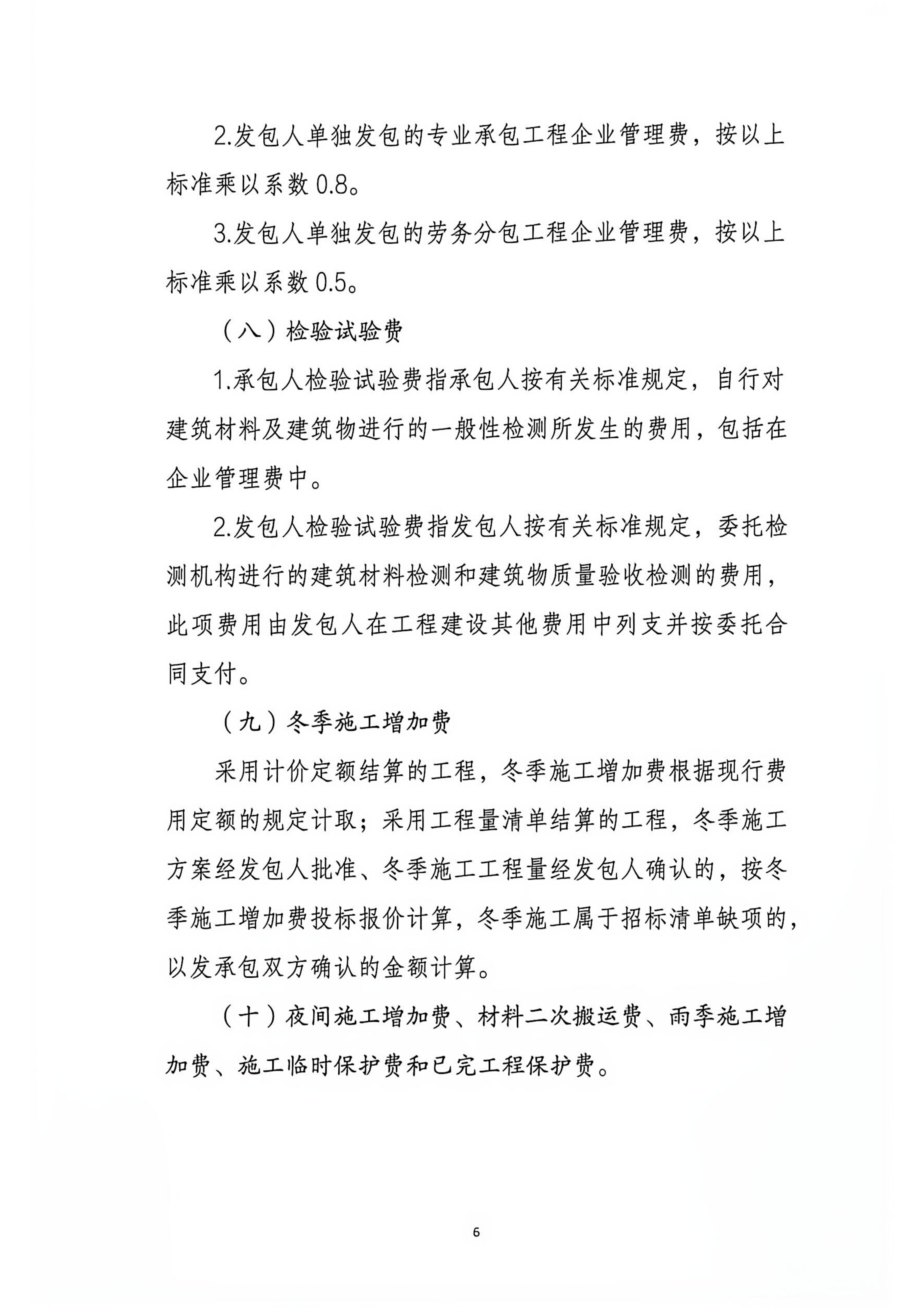 吉建造站〔2026〕14号《吉林_06.png
