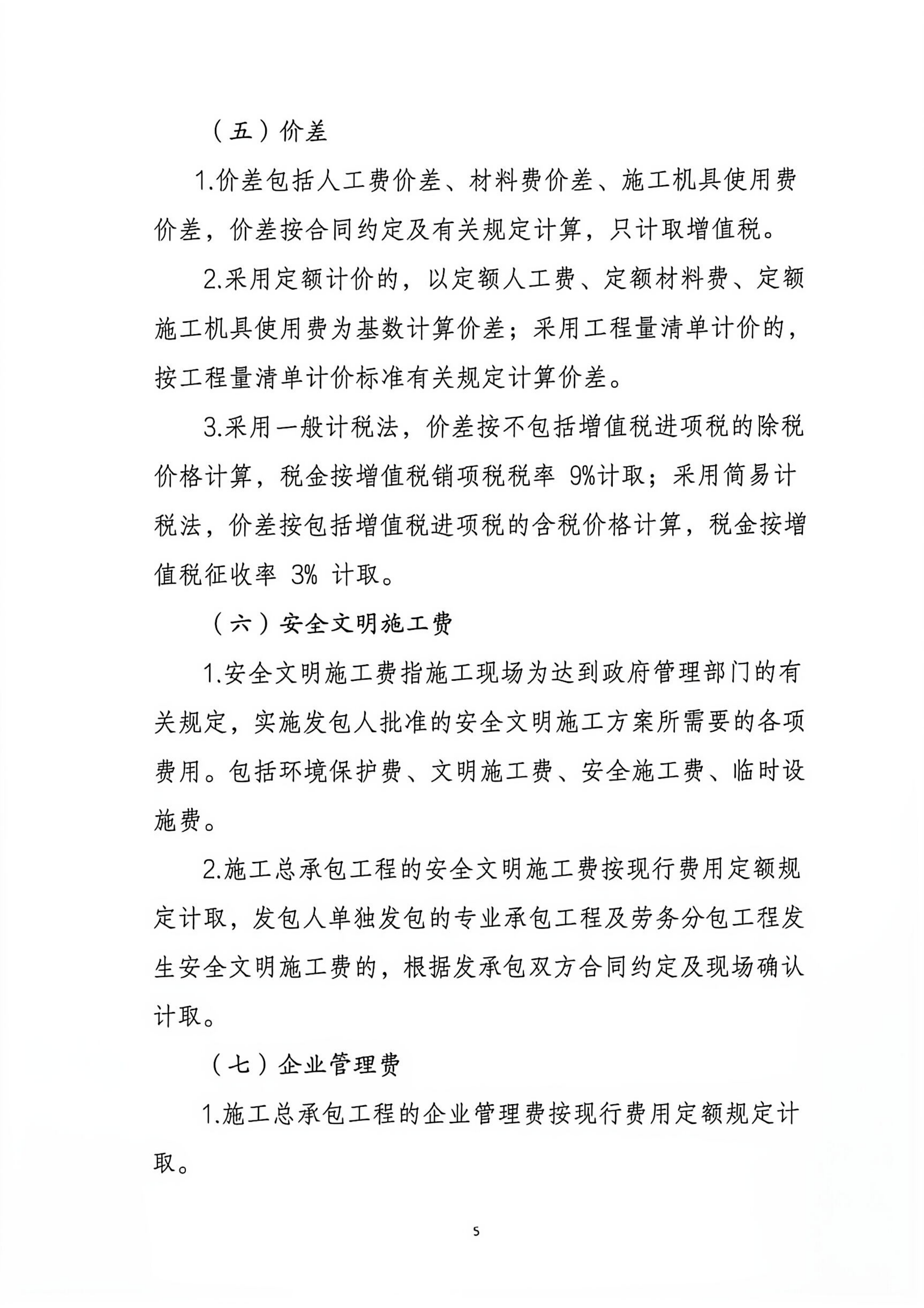 吉建造站〔2026〕14号《吉林_05.png