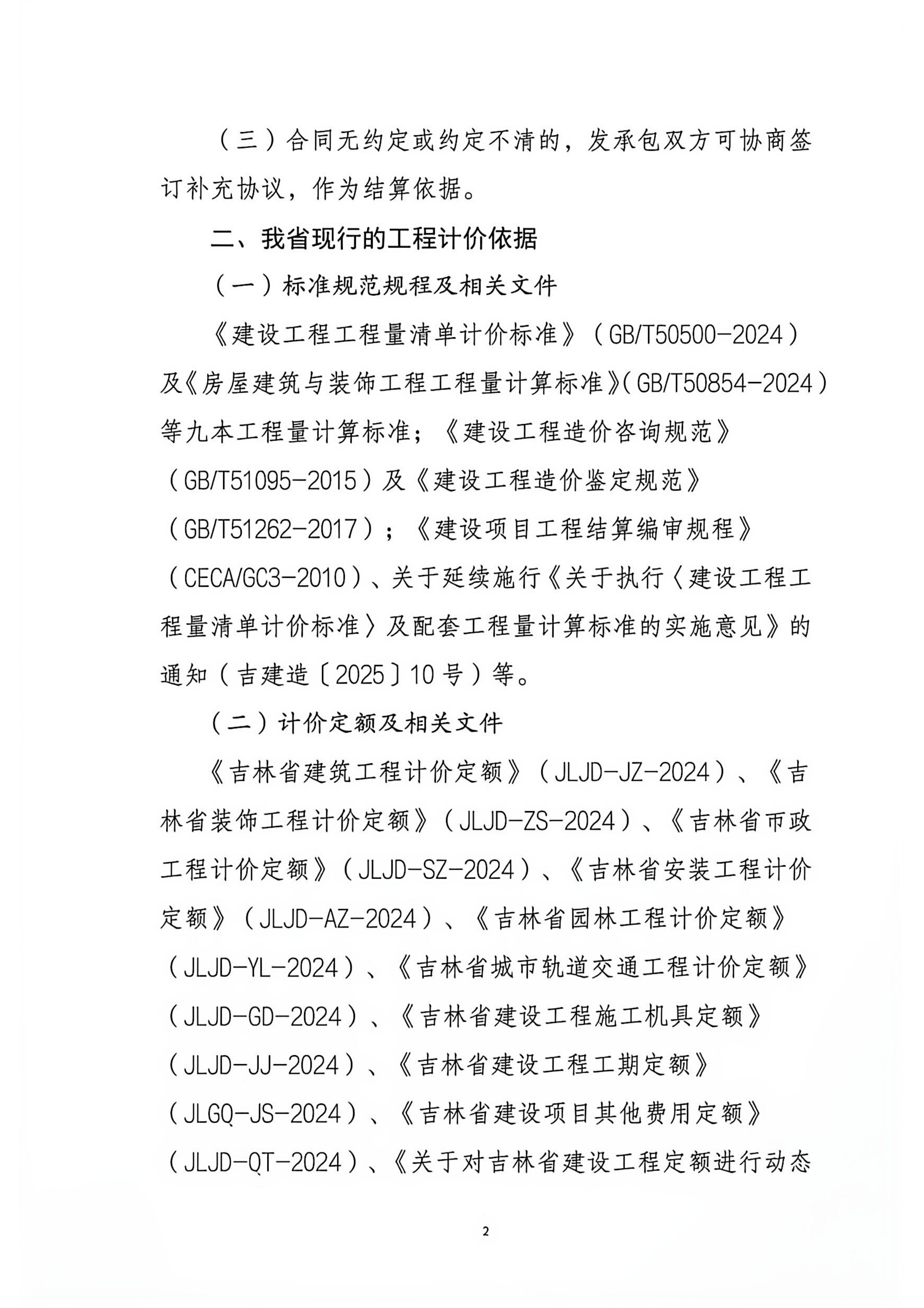 吉建造站〔2026〕14号《吉林_02.png