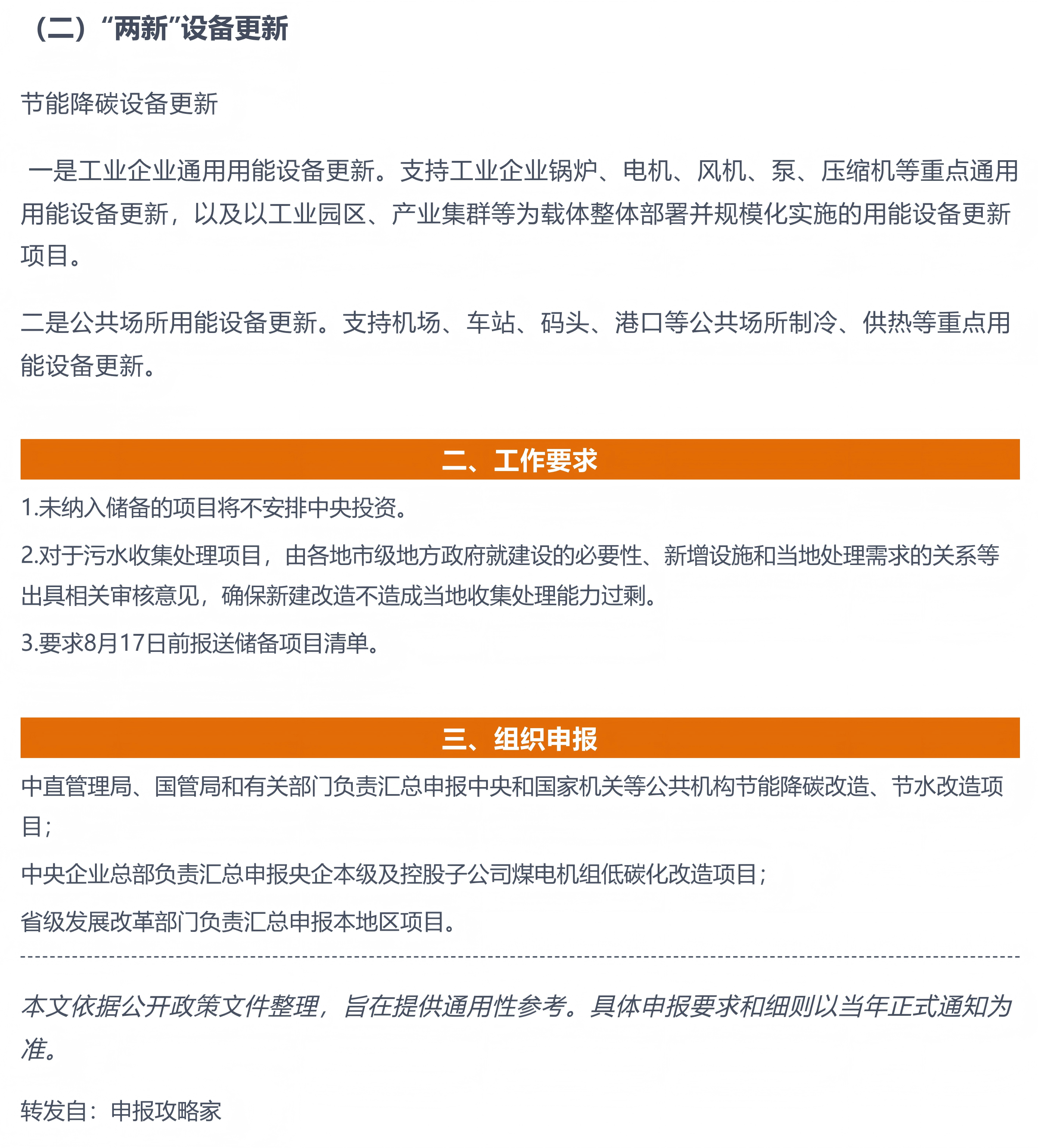 2027年环资领域中央投资项目储备工作要点梳理_03.png
