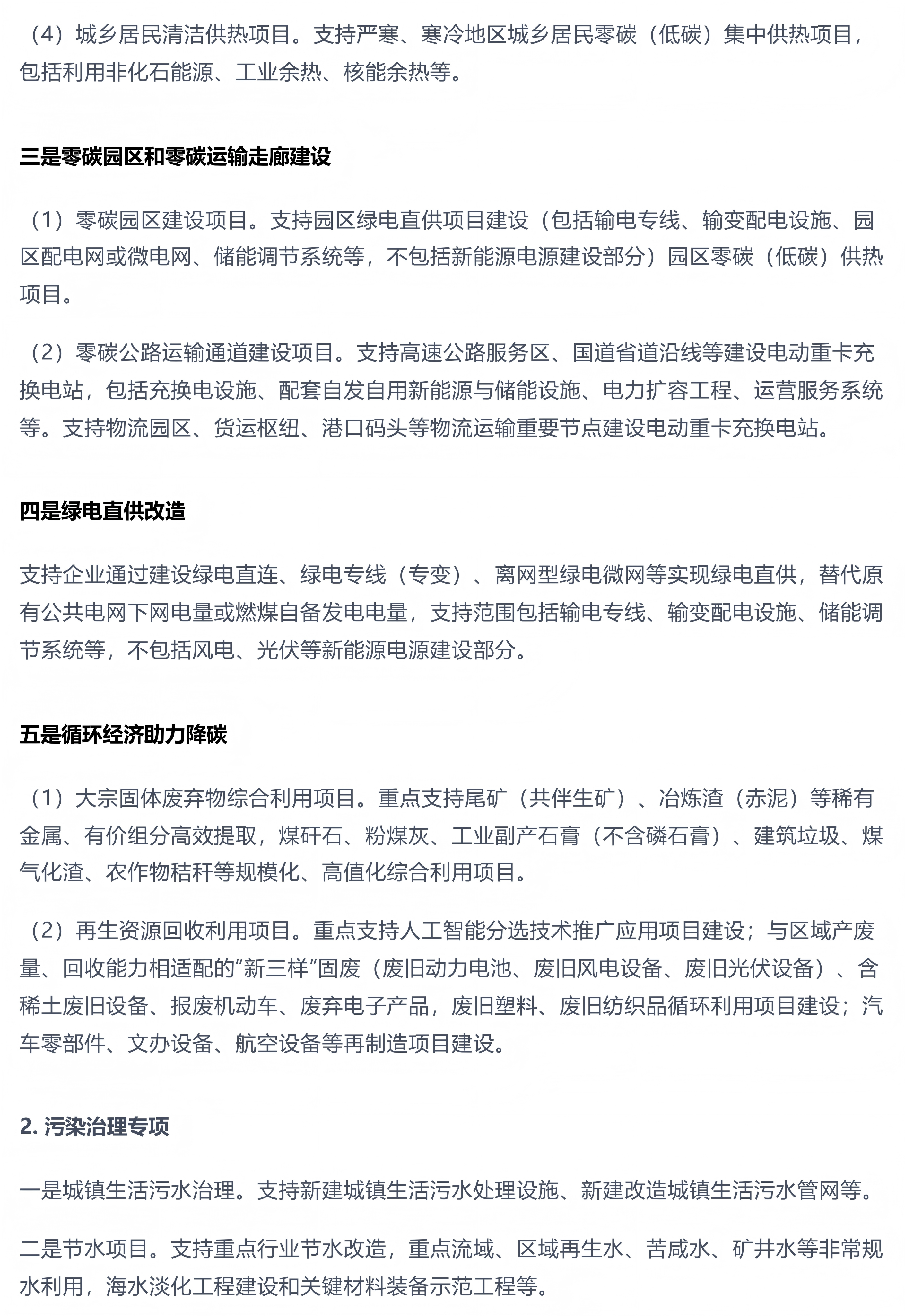 2027年环资领域中央投资项目储备工作要点梳理_02.png
