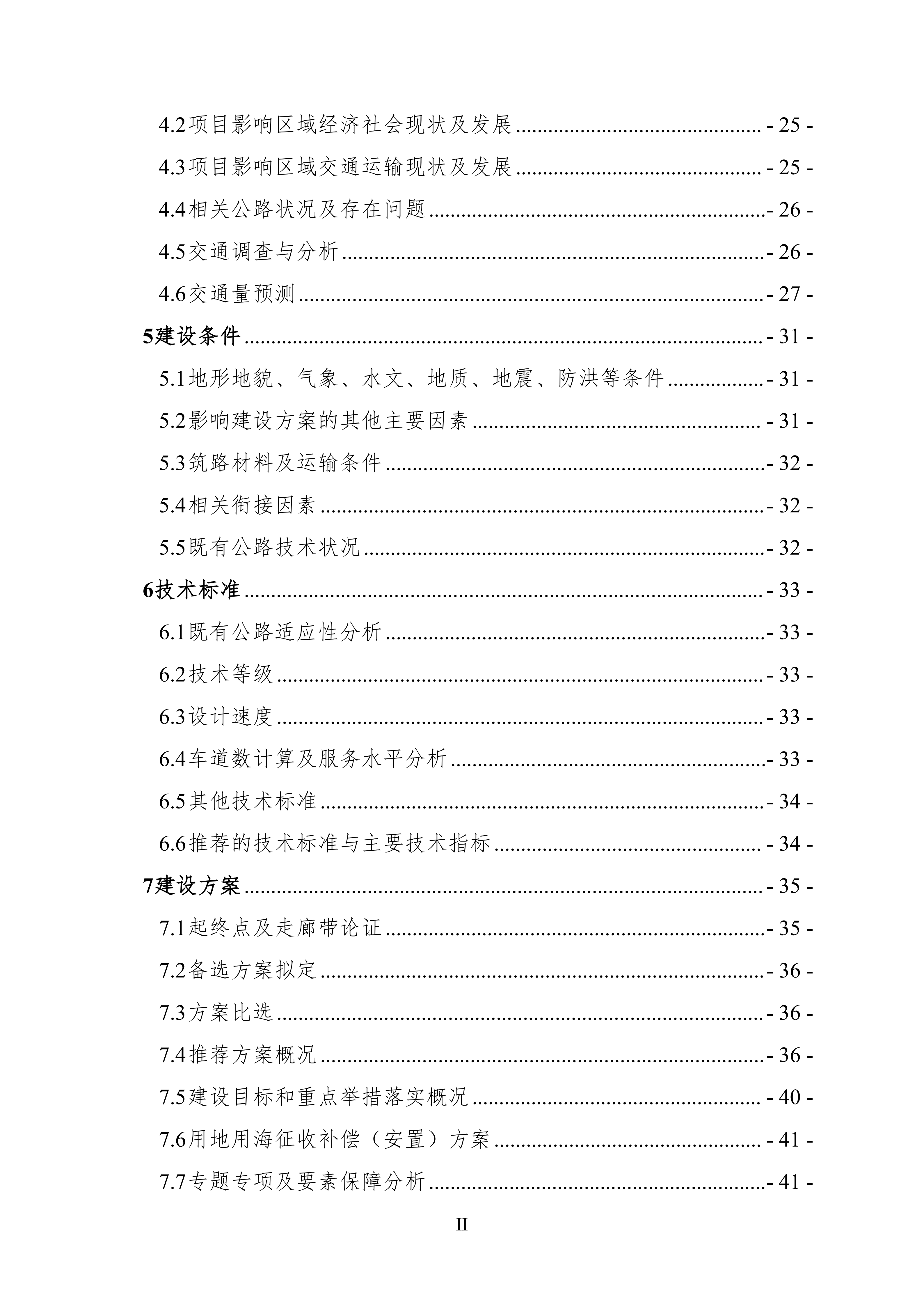 公路建设项目可行性研究报告编制办法（征求意见稿）_03.png