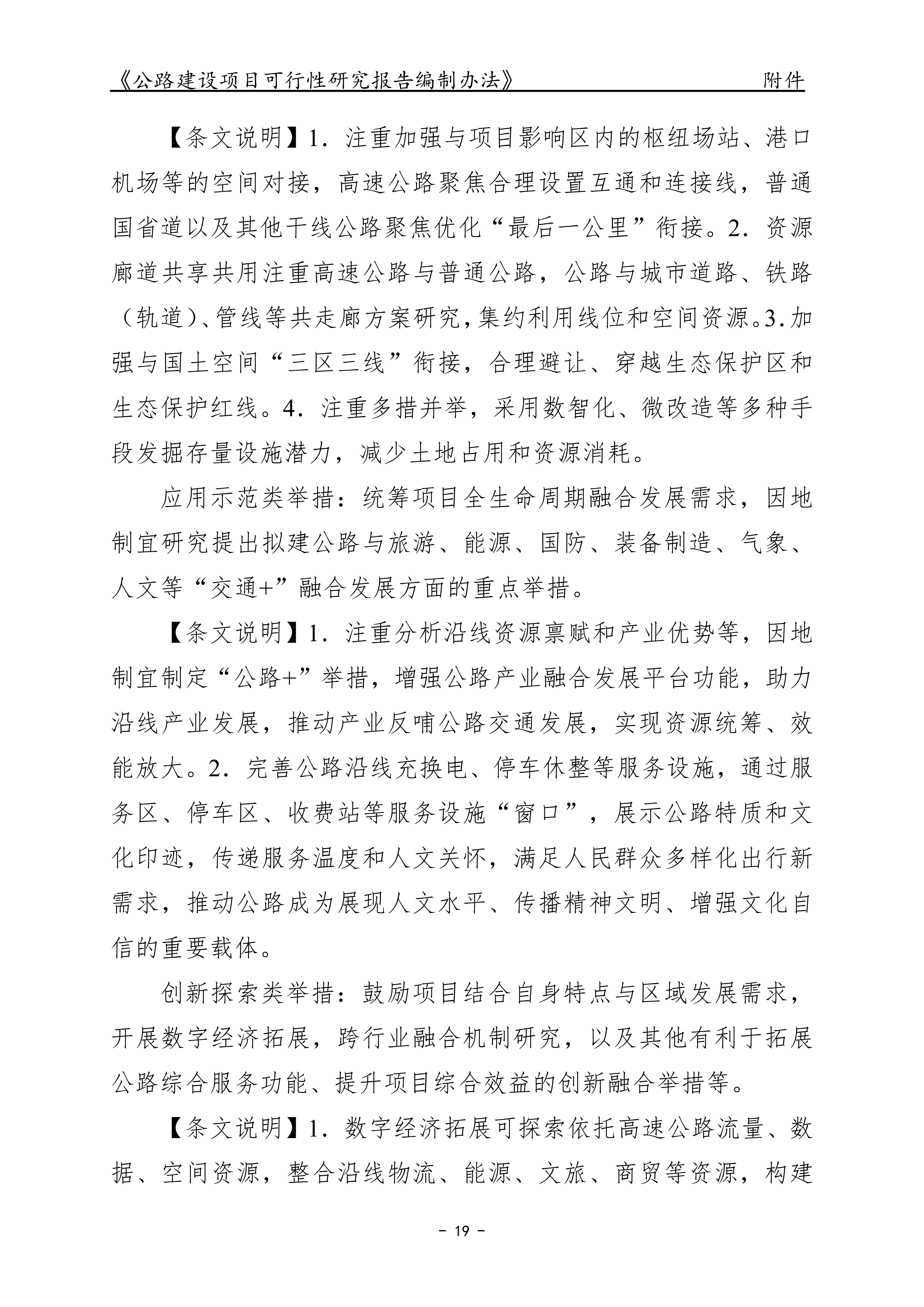 公路建设项目可行性研究报告编制办法（征求意见稿）_23.png