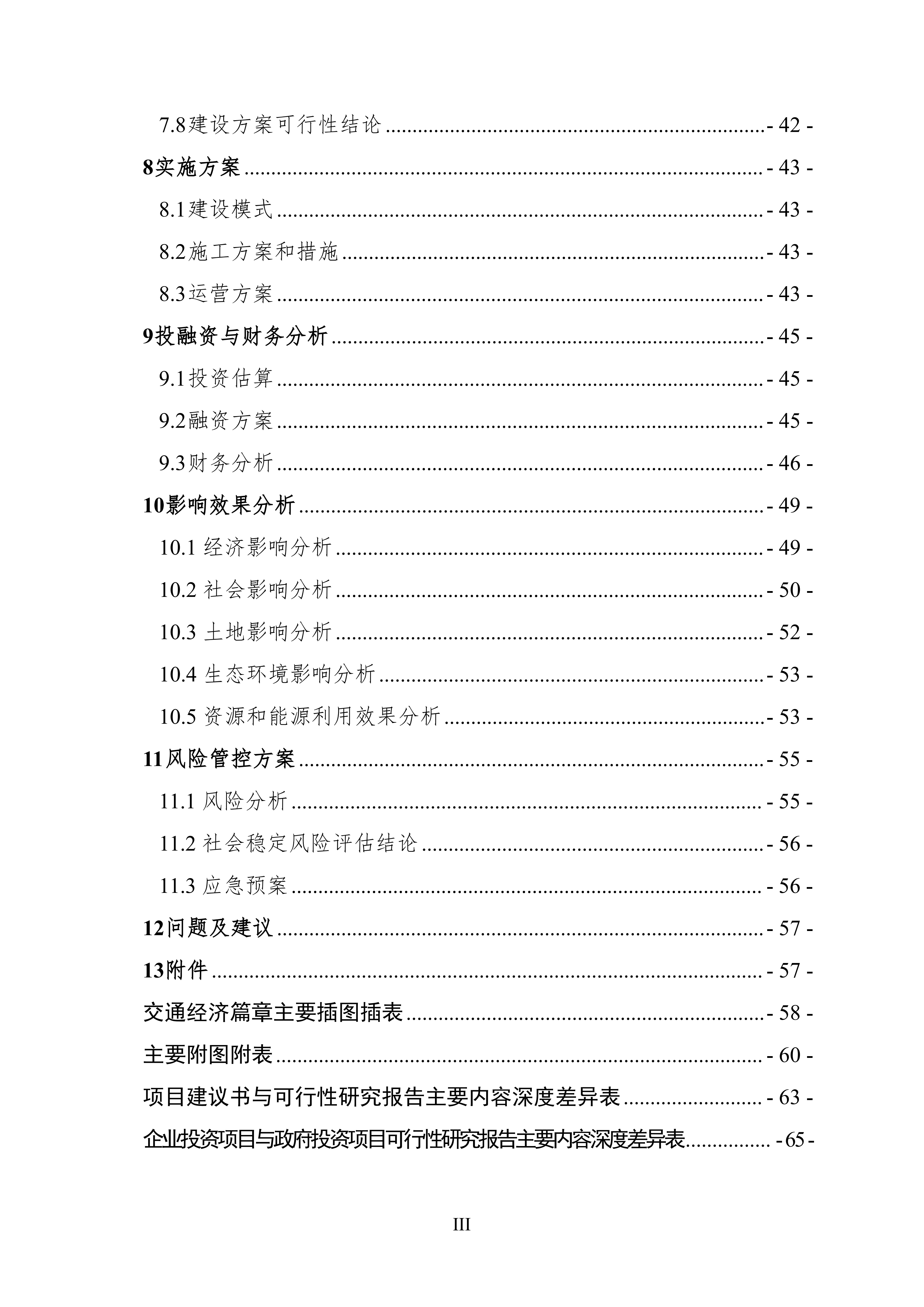 公路建设项目可行性研究报告编制办法（征求意见稿）_04.png