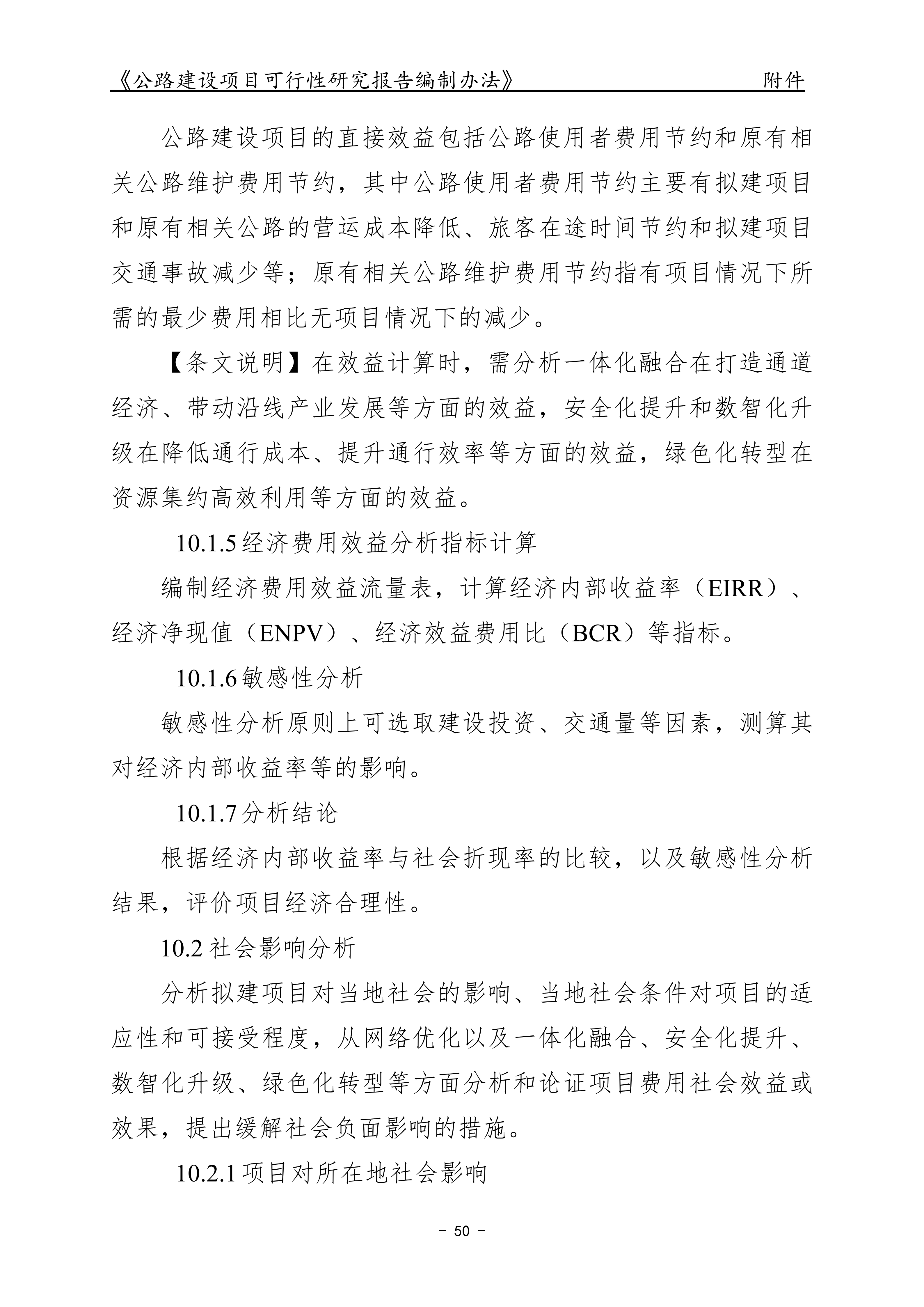 公路建设项目可行性研究报告编制办法（征求意见稿）_54.png