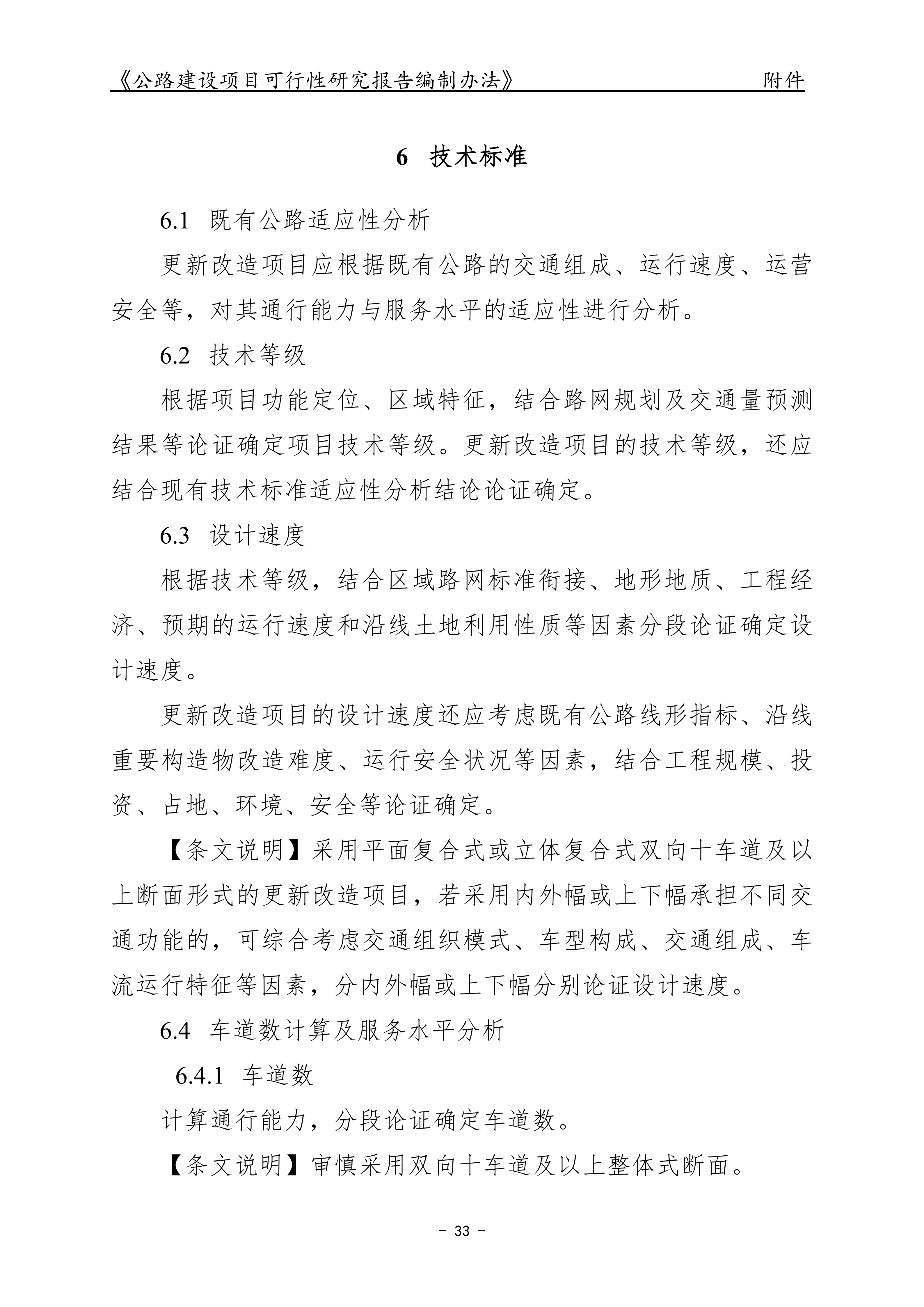 公路建设项目可行性研究报告编制办法（征求意见稿）_37.png