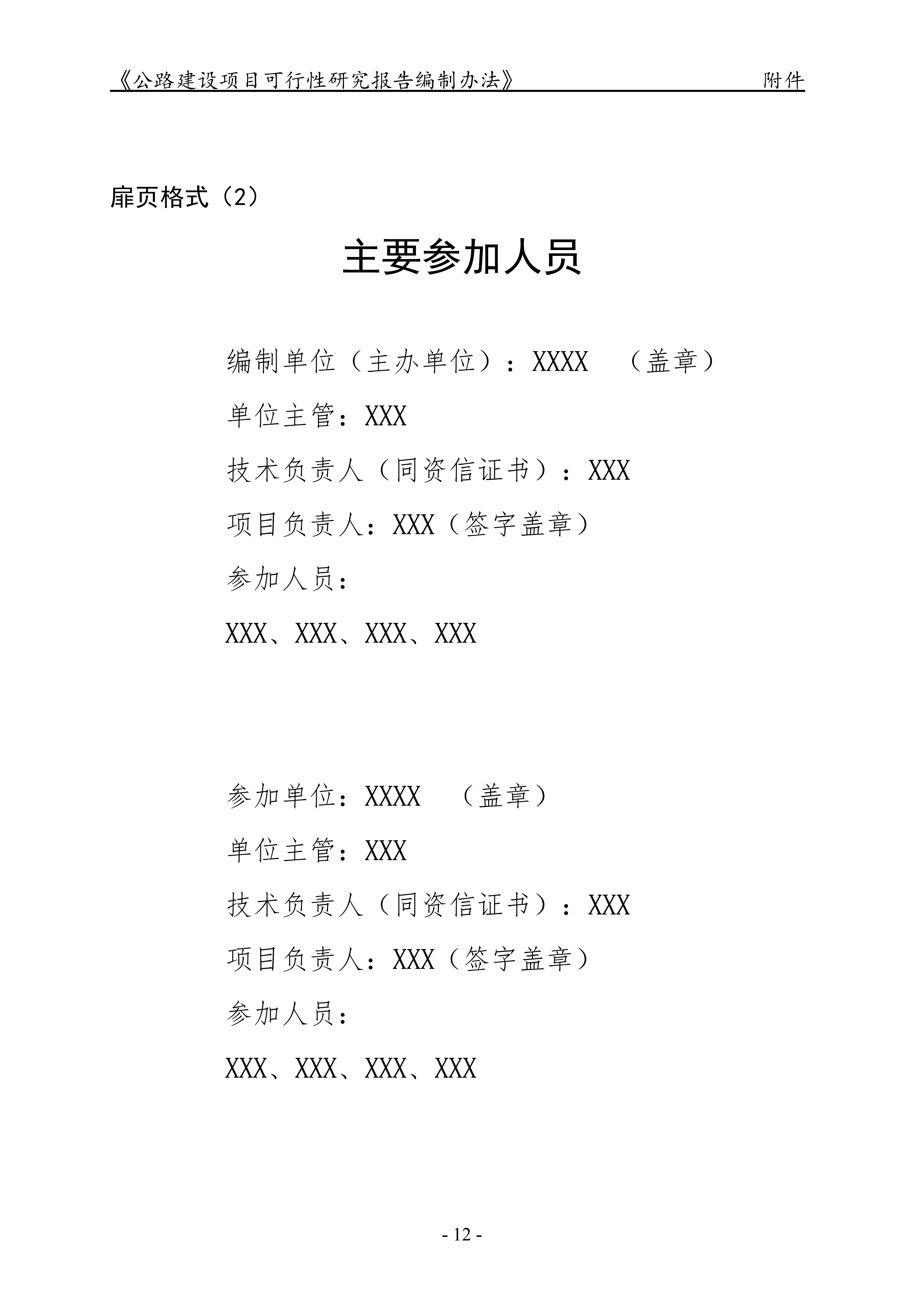 公路建设项目可行性研究报告编制办法（征求意见稿）_16.png