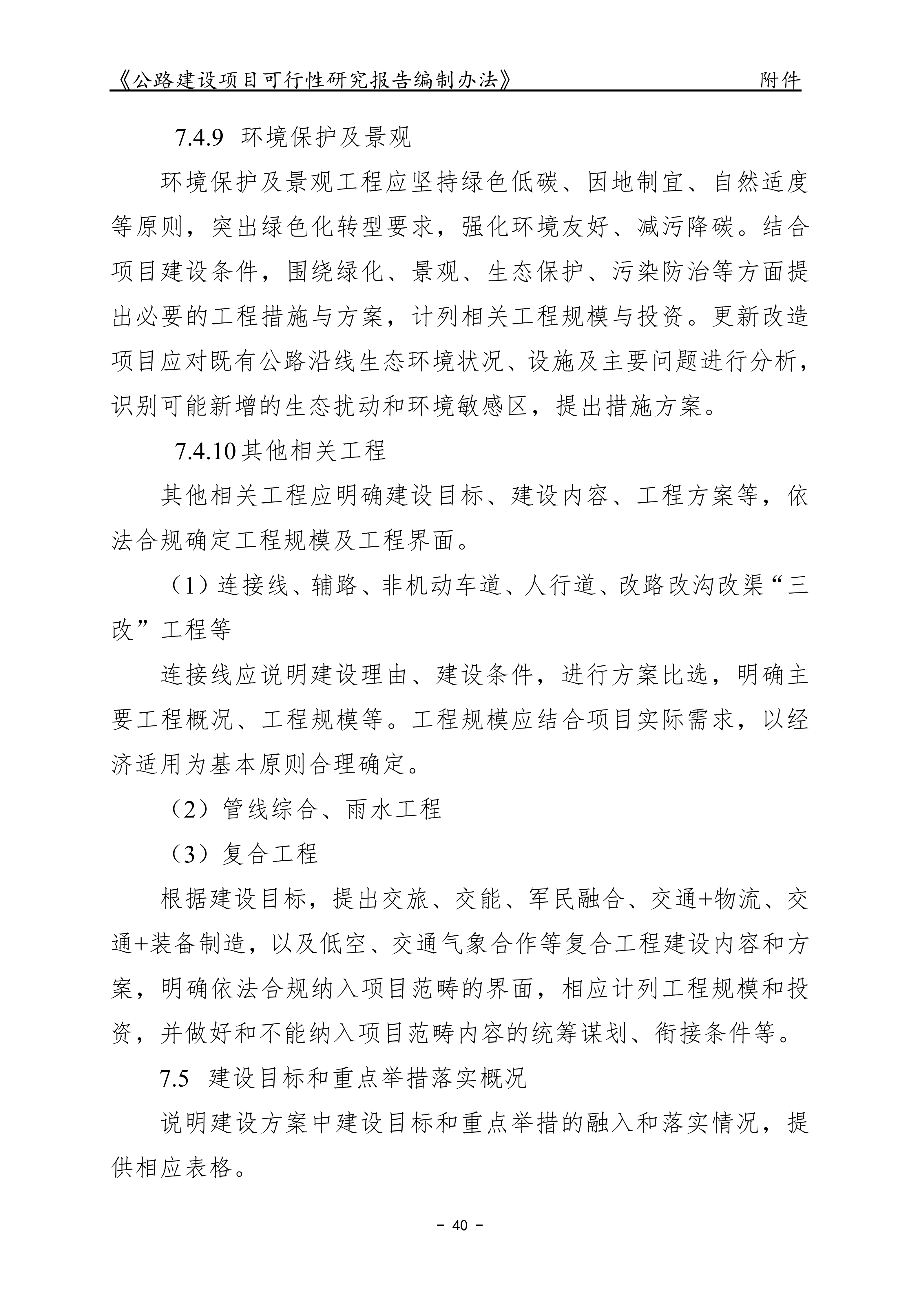 公路建设项目可行性研究报告编制办法（征求意见稿）_44.png