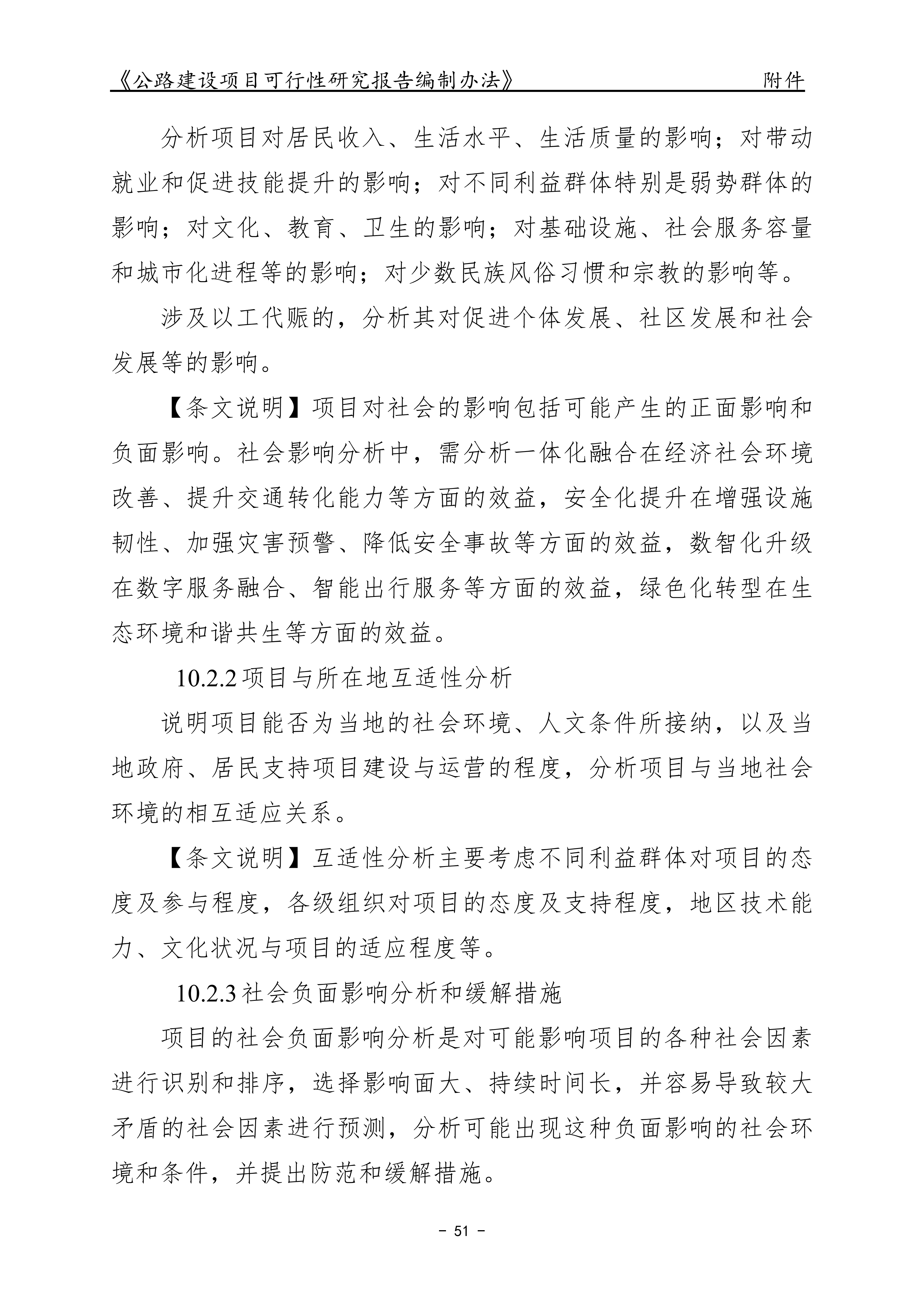 公路建设项目可行性研究报告编制办法（征求意见稿）_55.png