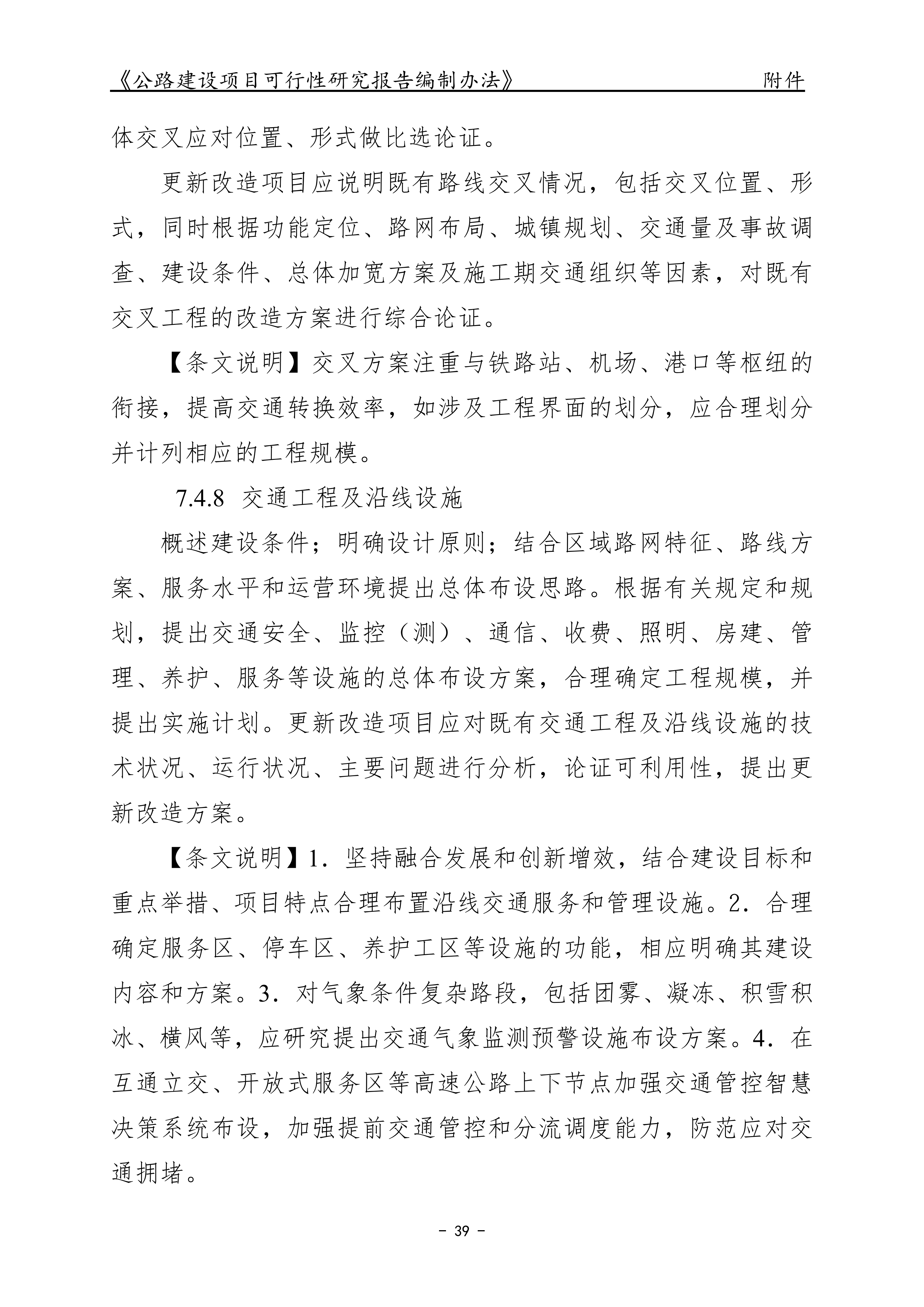 公路建设项目可行性研究报告编制办法（征求意见稿）_43.png