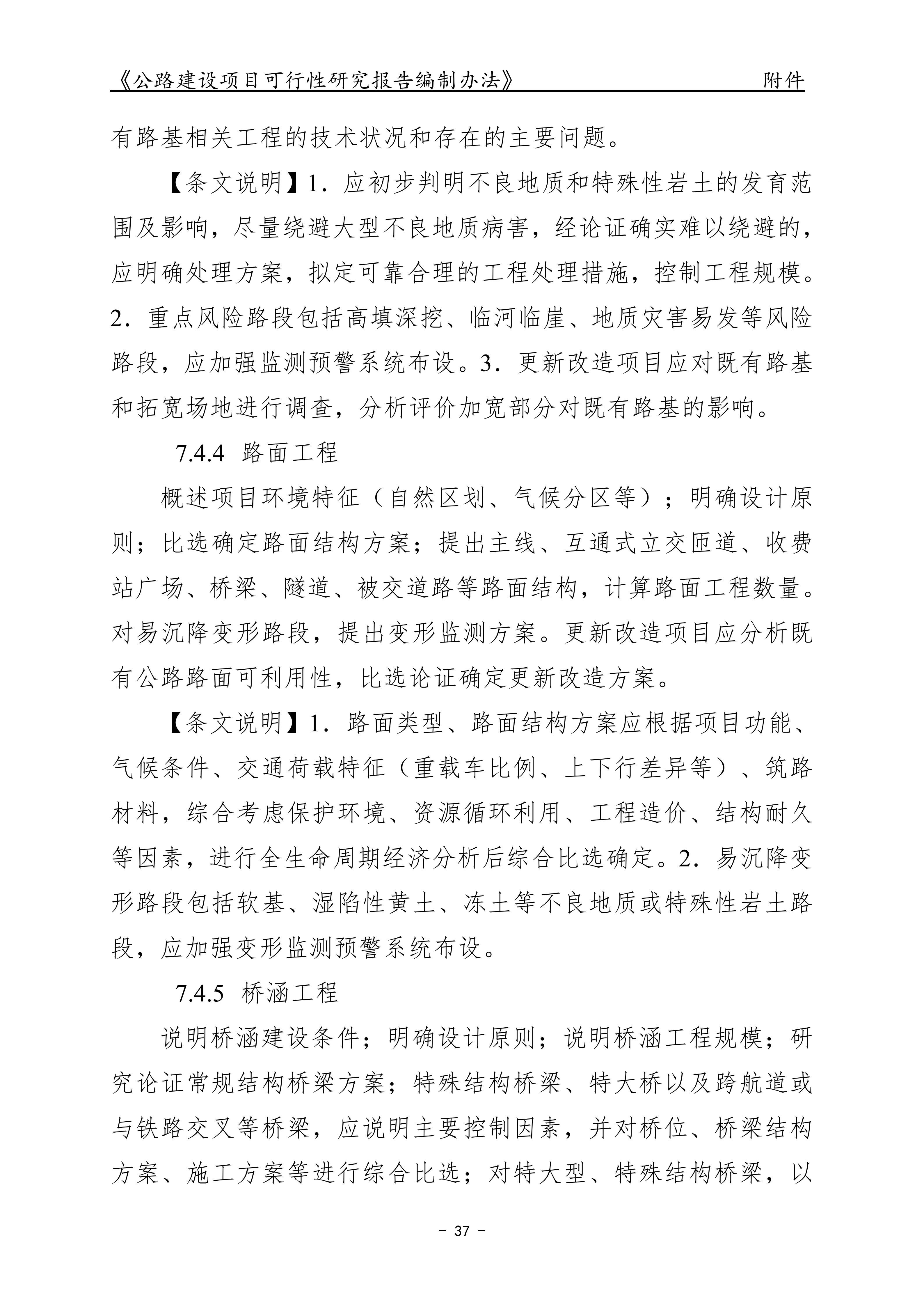 公路建设项目可行性研究报告编制办法（征求意见稿）_41.png
