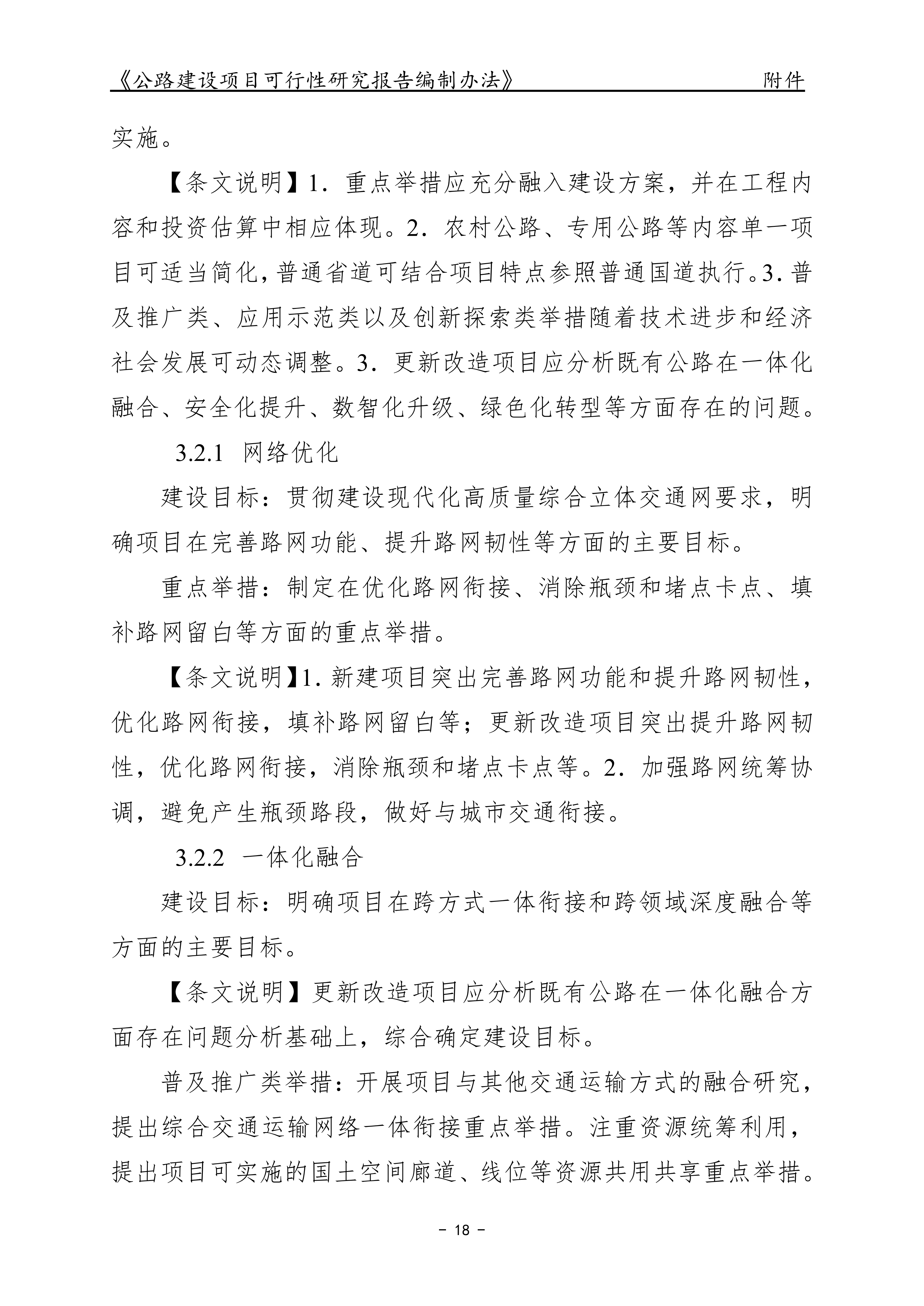 公路建设项目可行性研究报告编制办法（征求意见稿）_22.png