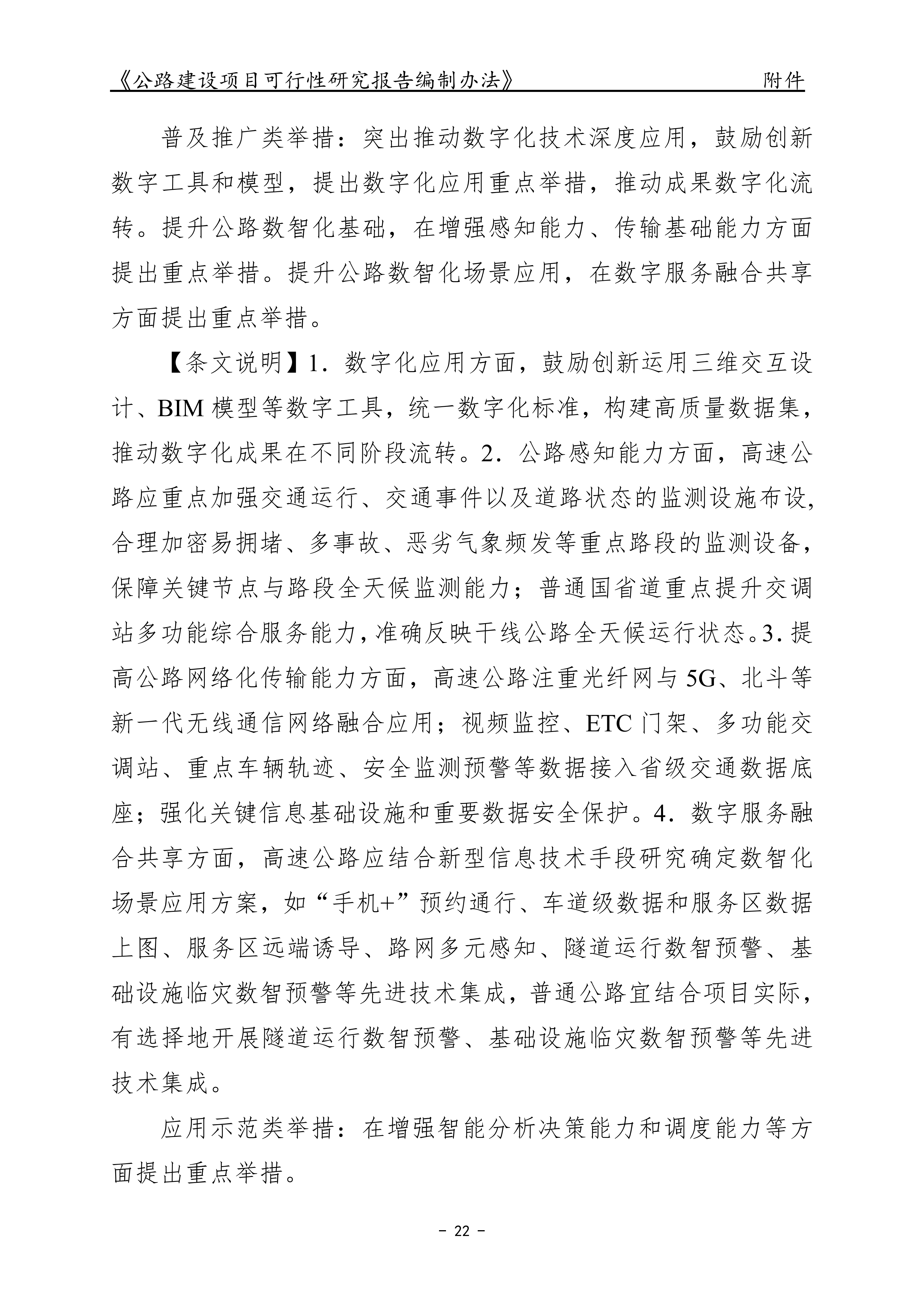 公路建设项目可行性研究报告编制办法（征求意见稿）_26.png