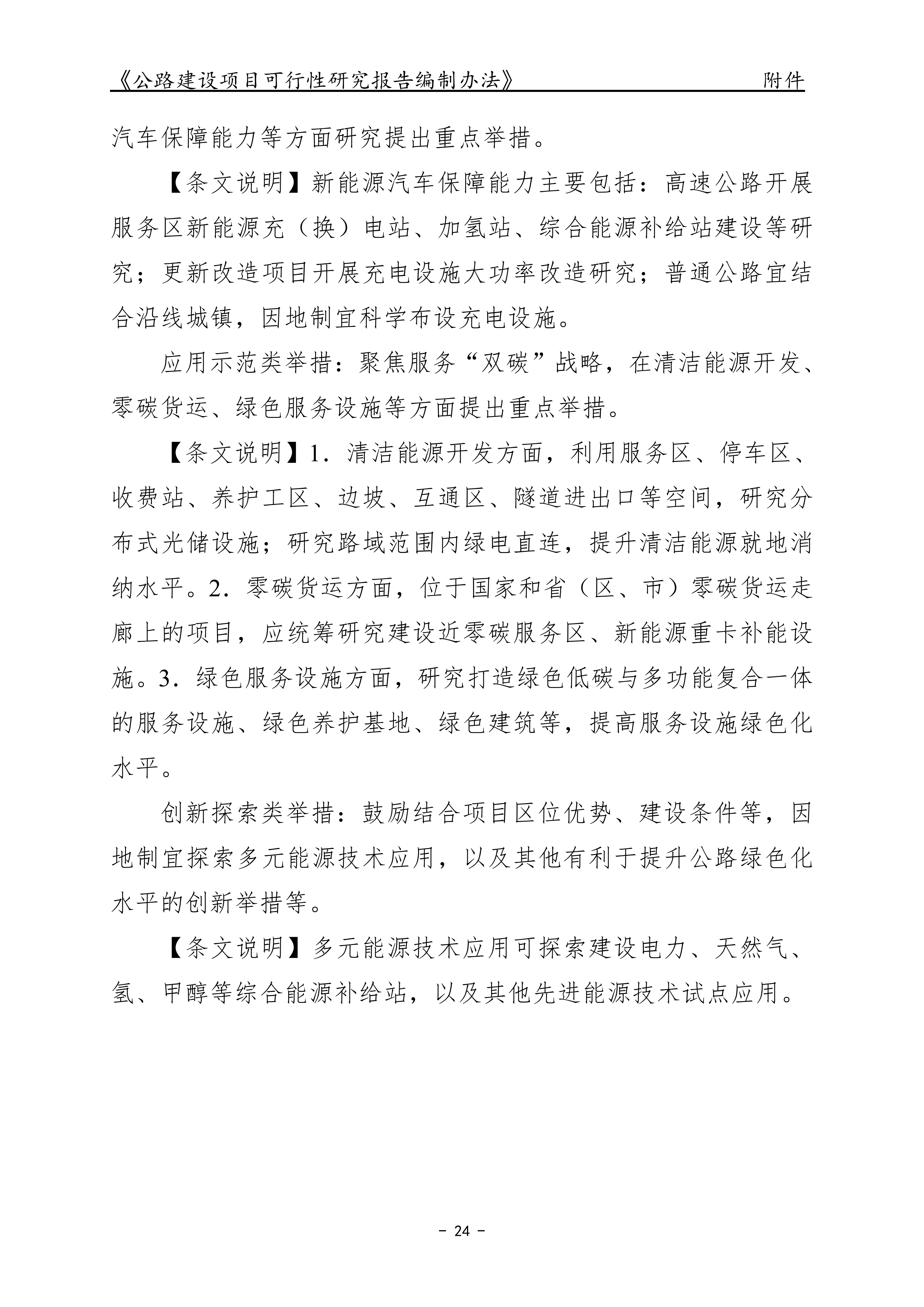 公路建设项目可行性研究报告编制办法（征求意见稿）_28.png